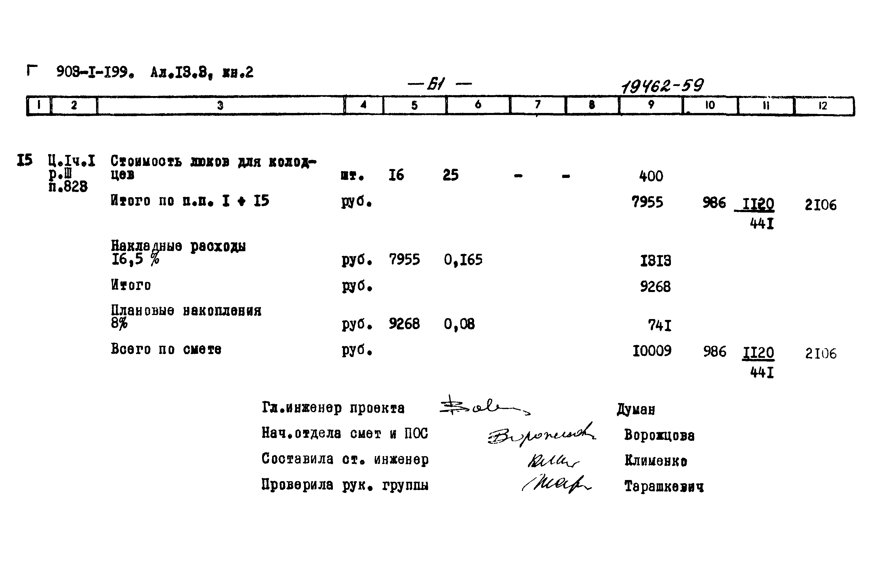 Типовой проект 903-1-203