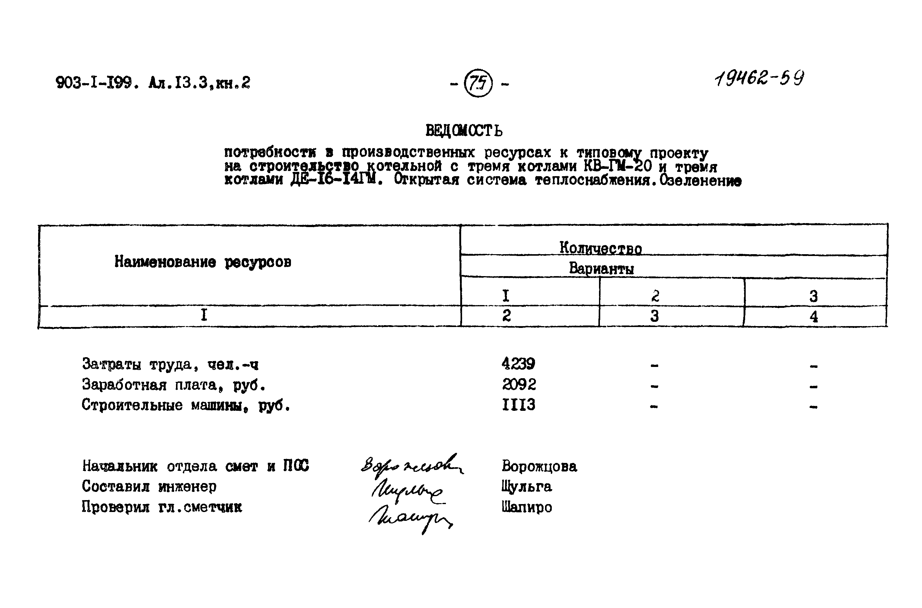 Типовой проект 903-1-203