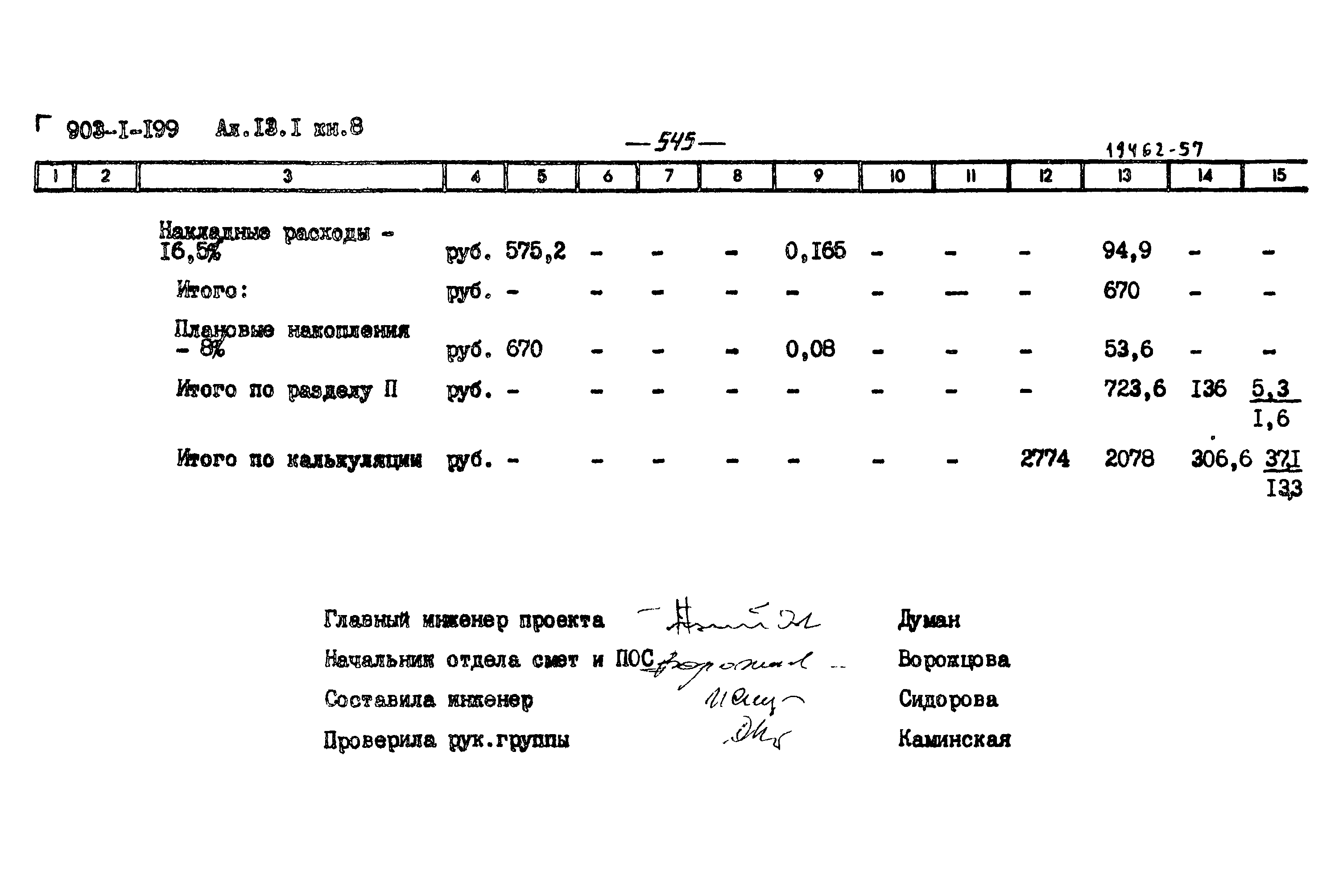 Типовой проект 903-1-203