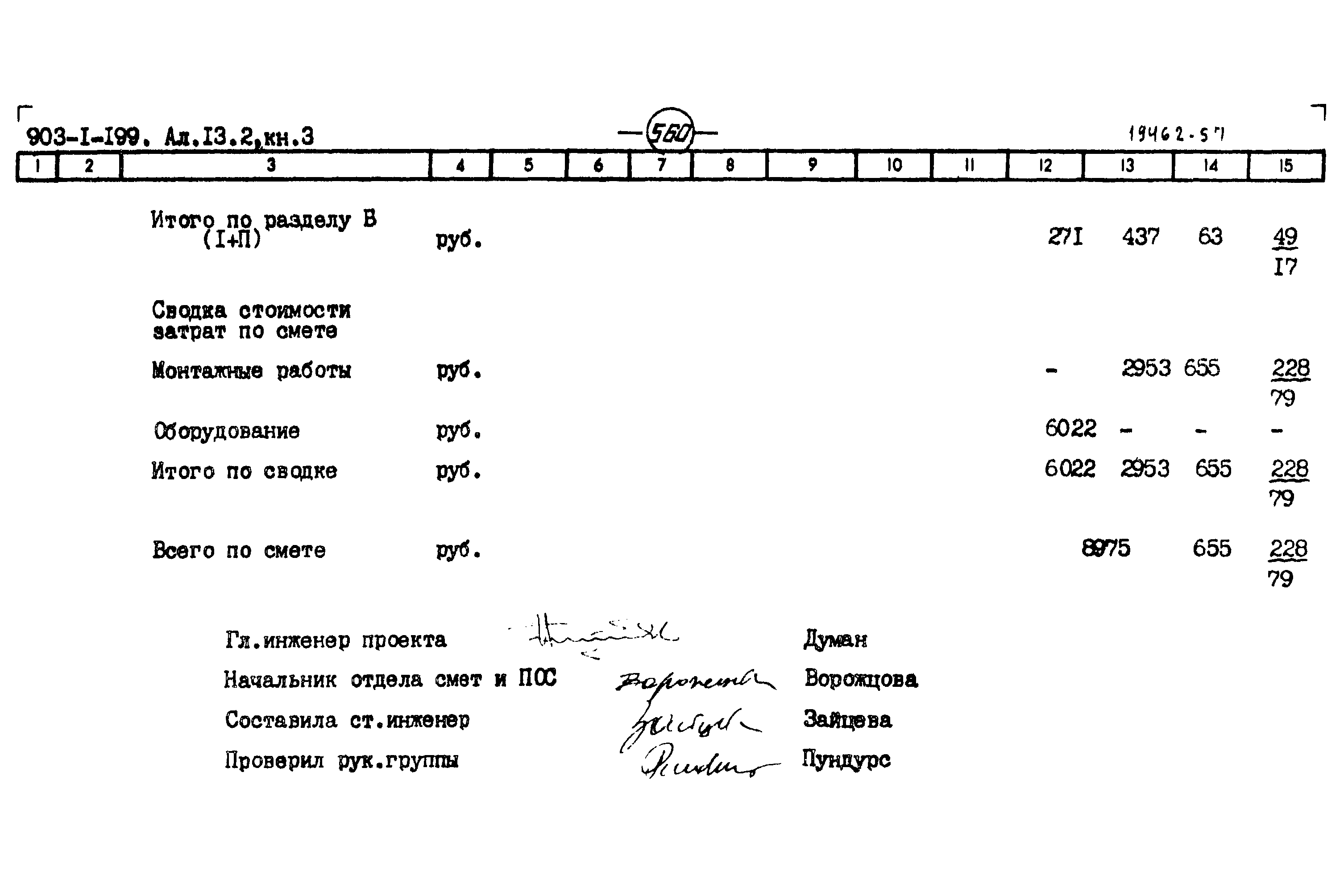 Типовой проект 903-1-203