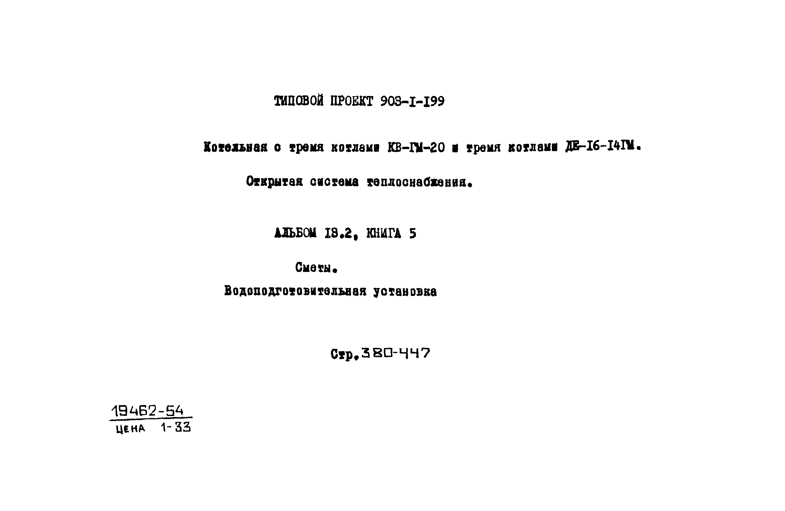 Типовой проект 903-1-203