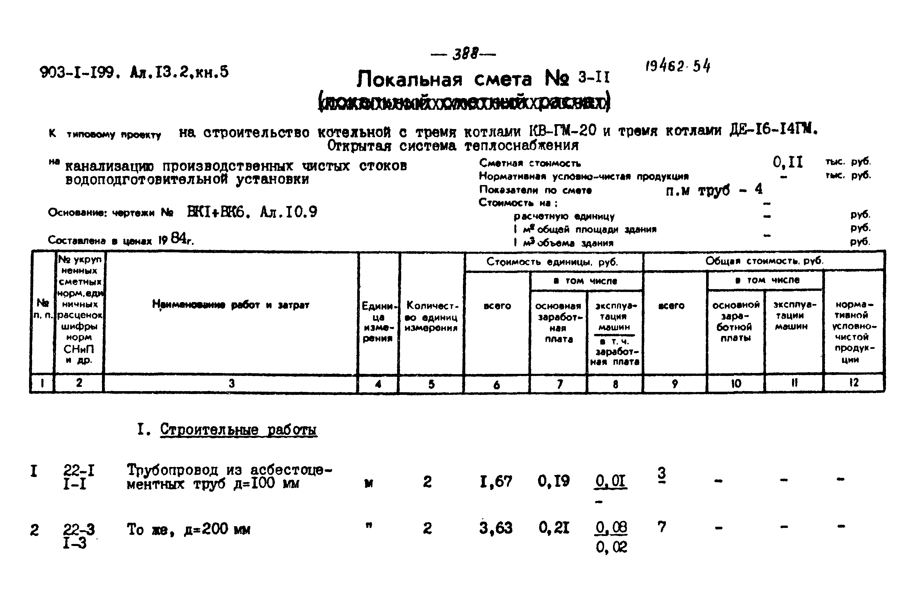 Типовой проект 903-1-203