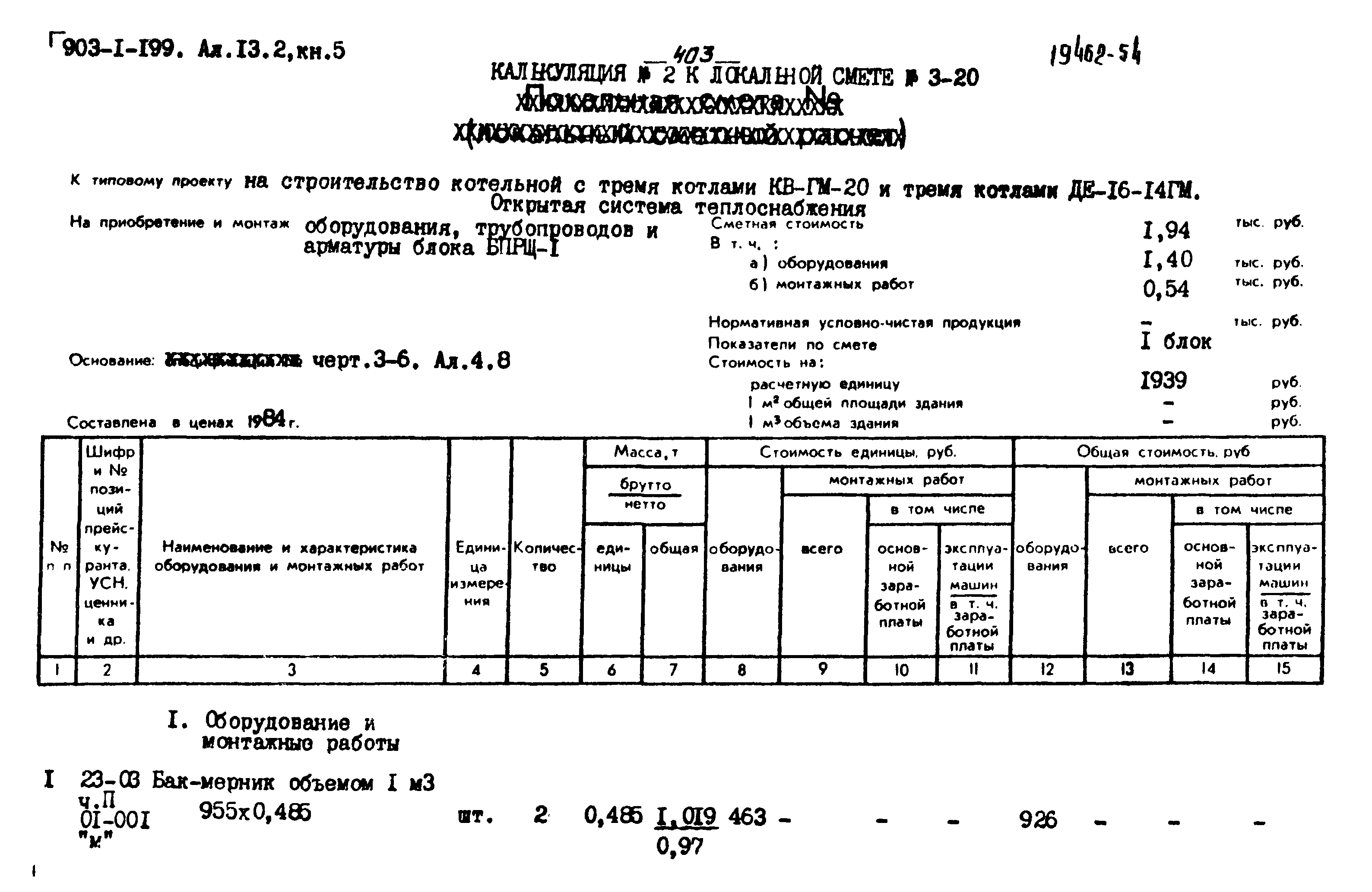 Типовой проект 903-1-203