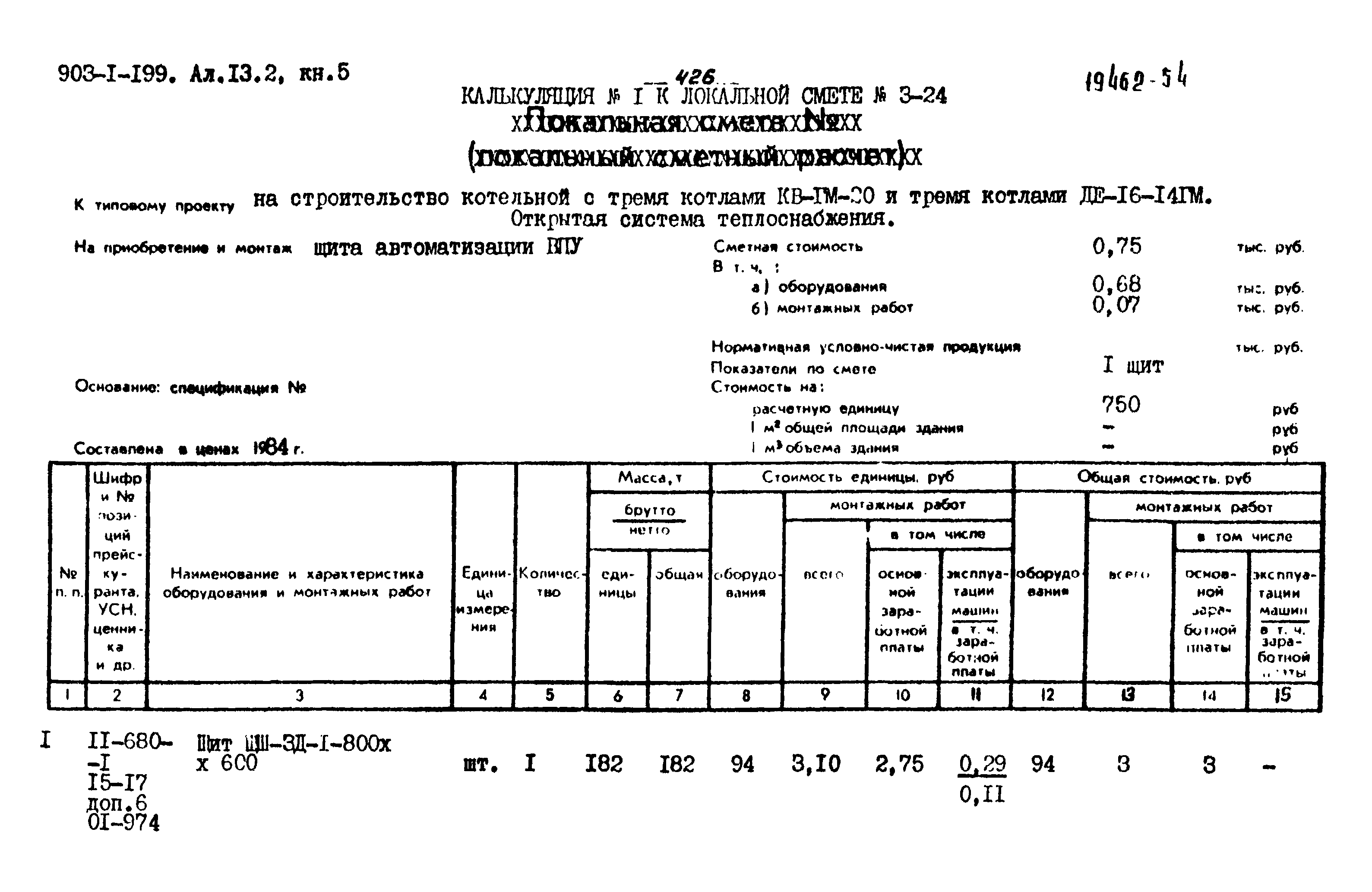 Типовой проект 903-1-203