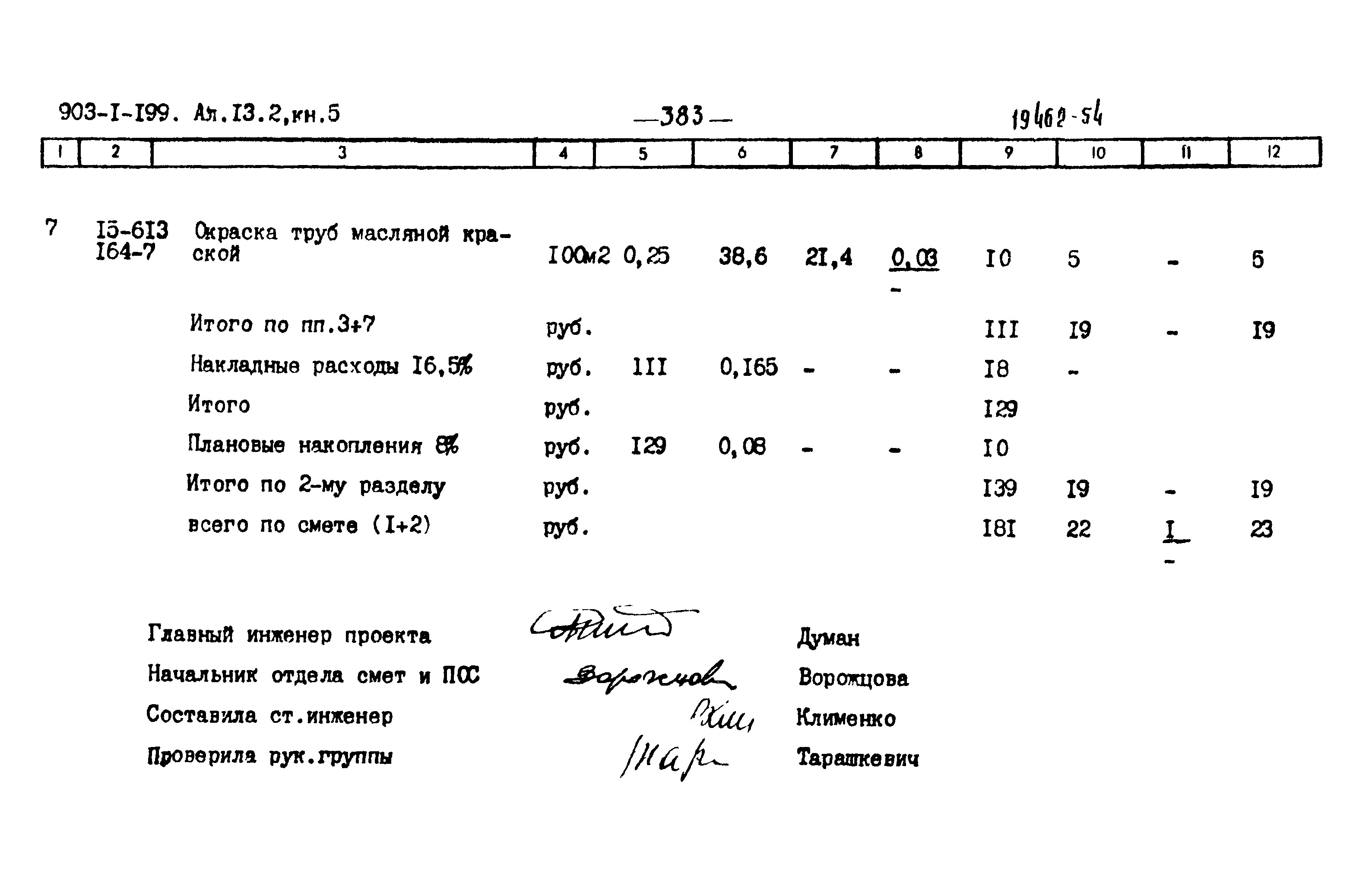 Типовой проект 903-1-203