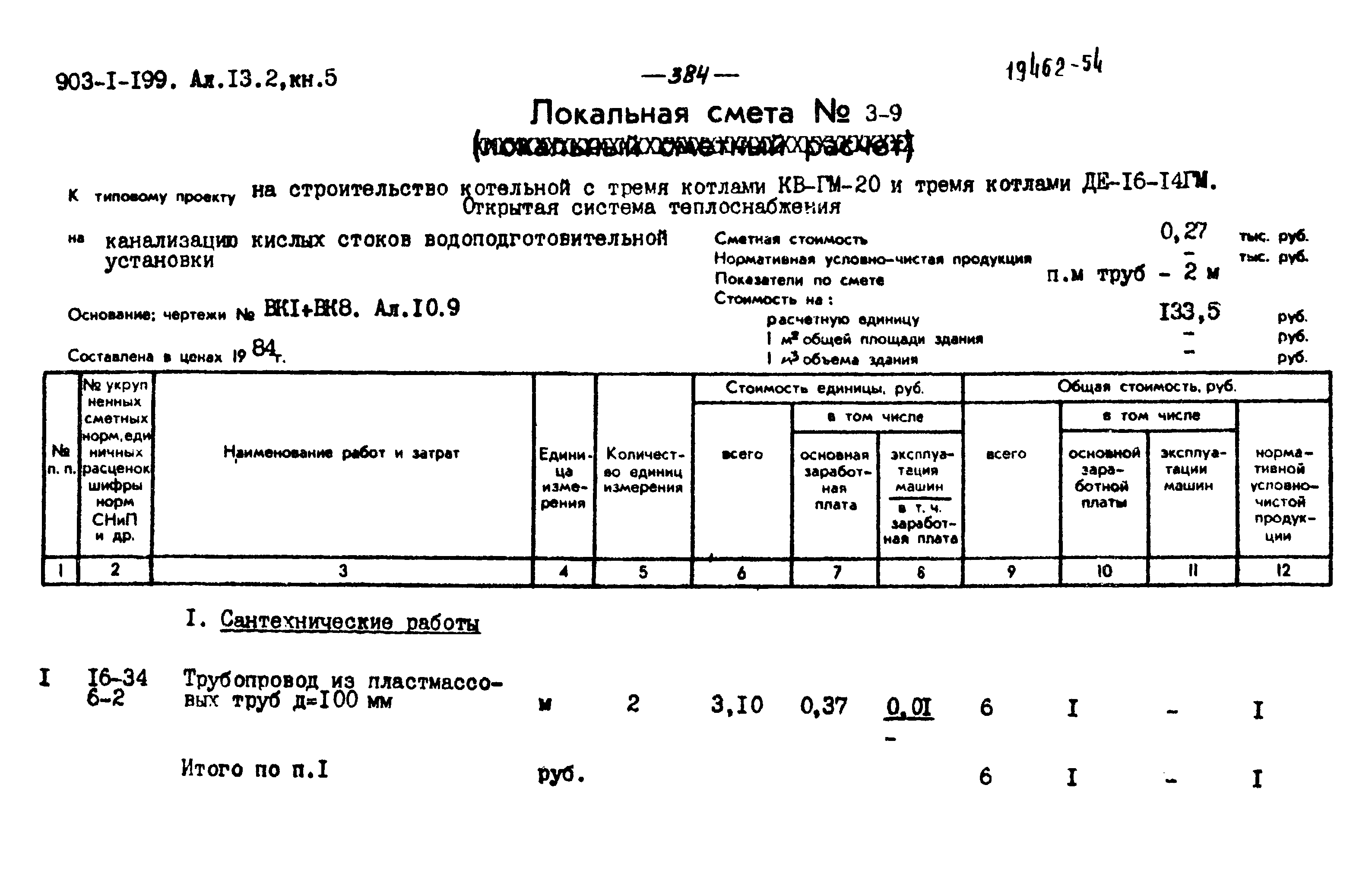 Типовой проект 903-1-203