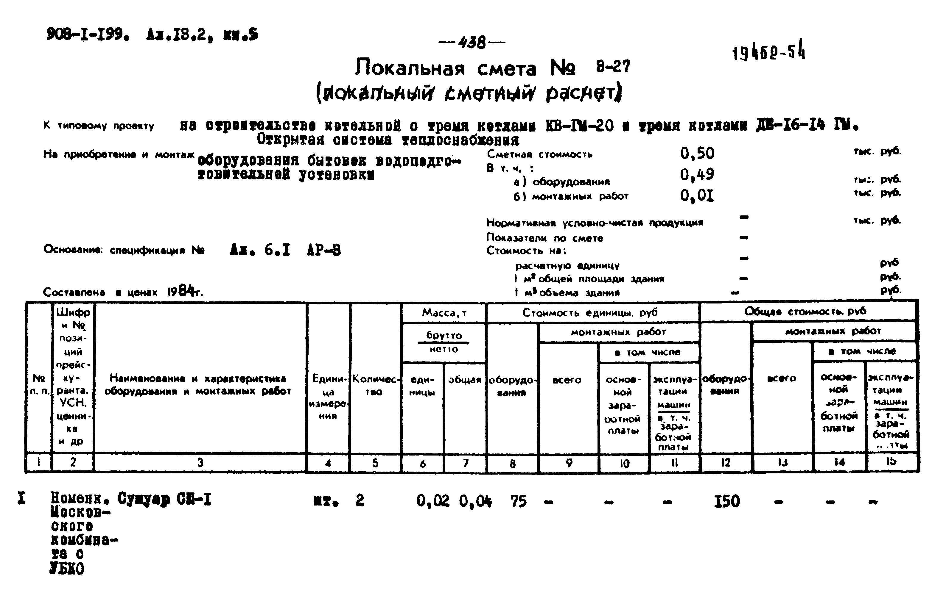 Типовой проект 903-1-203