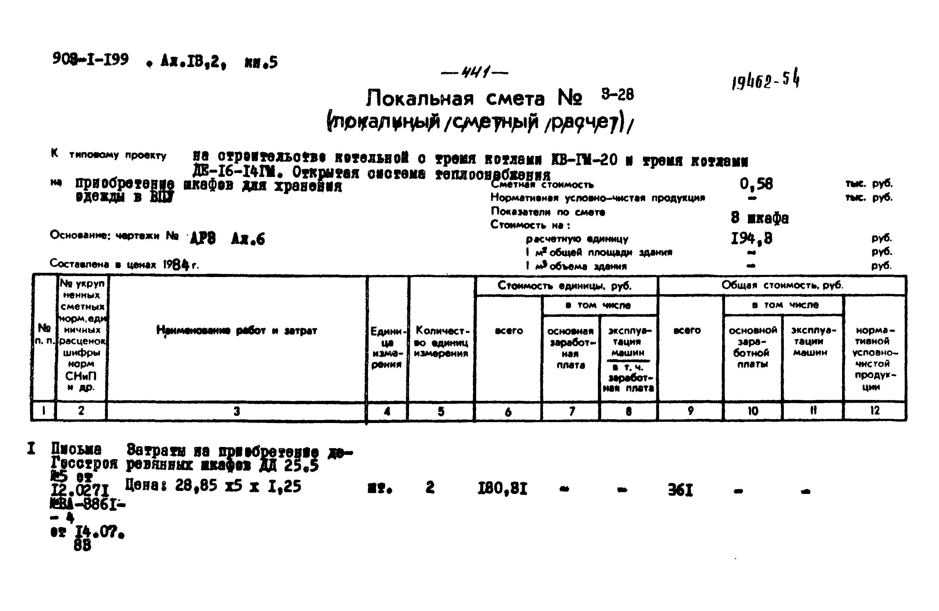 Типовой проект 903-1-203