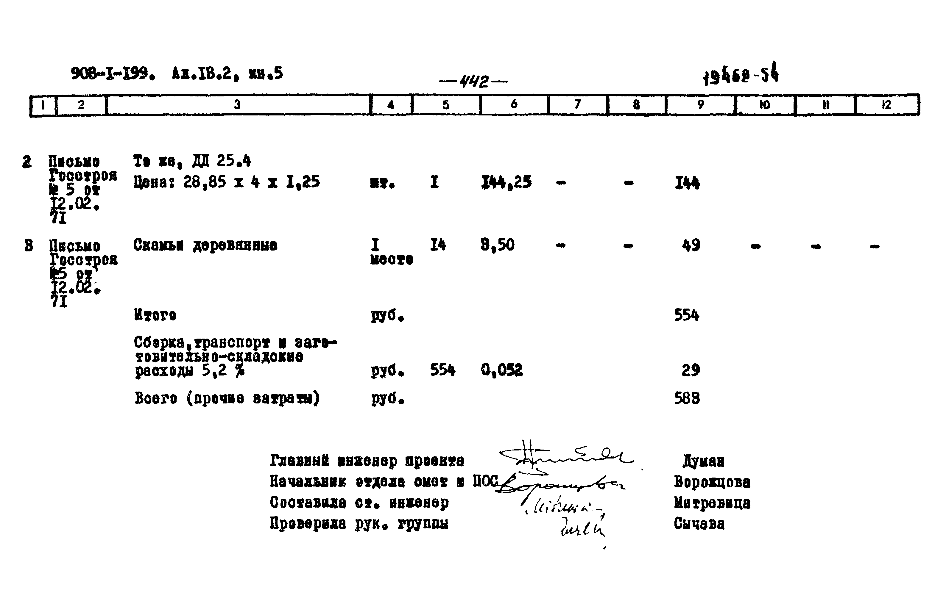 Типовой проект 903-1-203