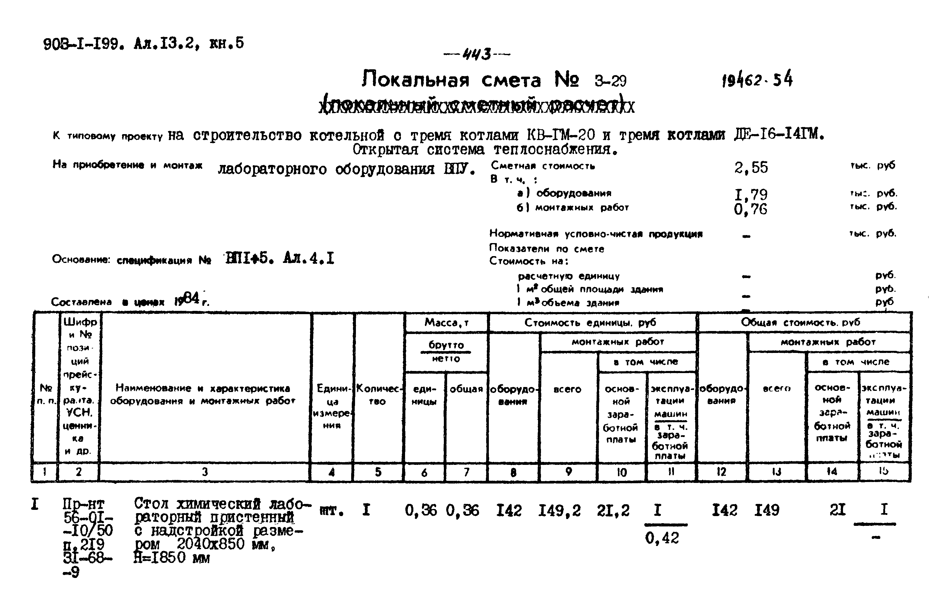 Типовой проект 903-1-203