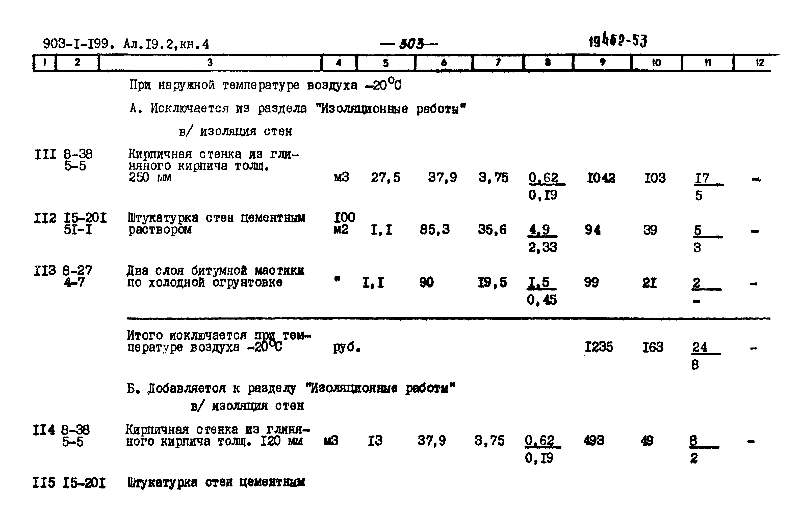 Типовой проект 903-1-203