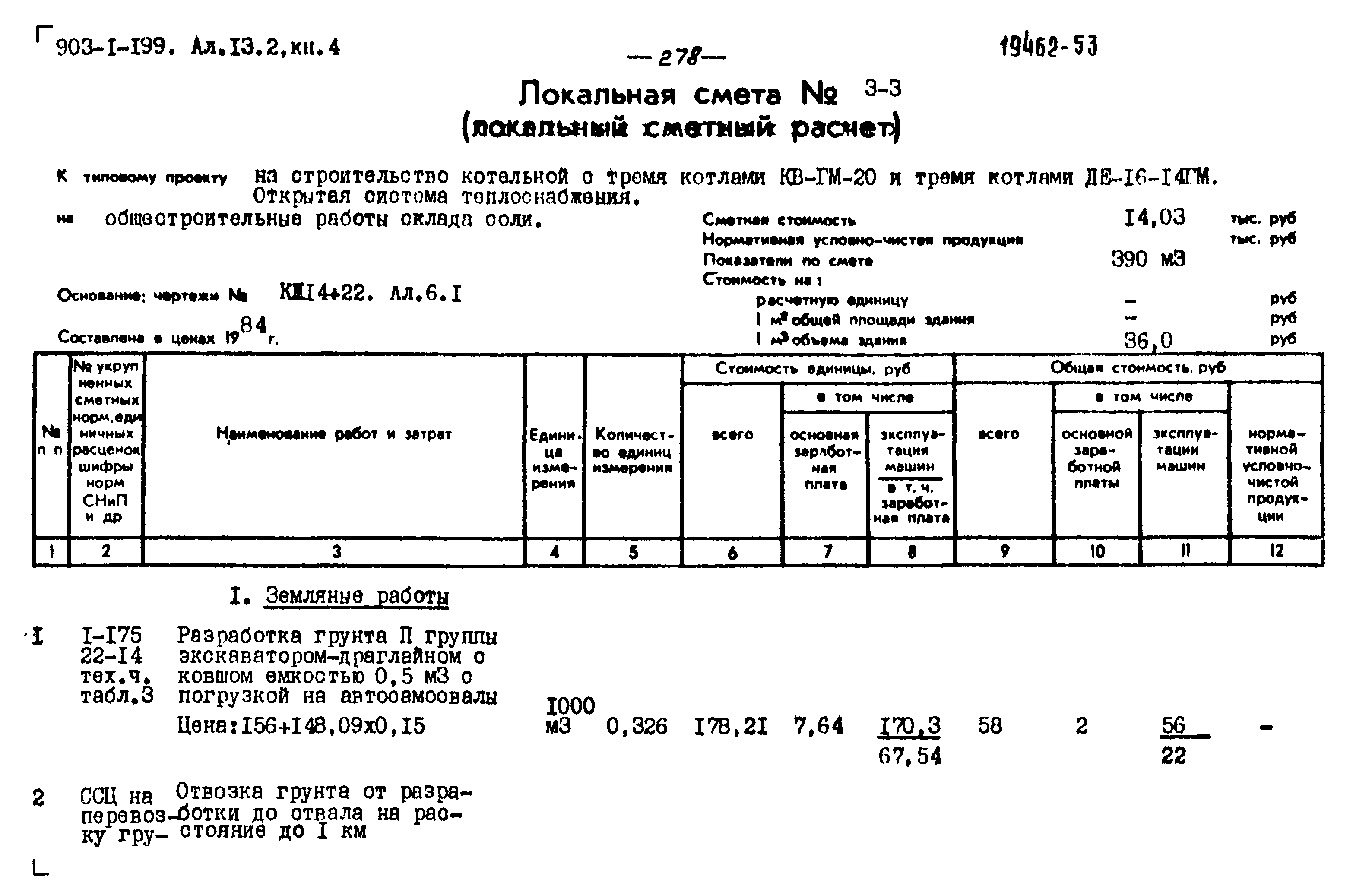 Типовой проект 903-1-203