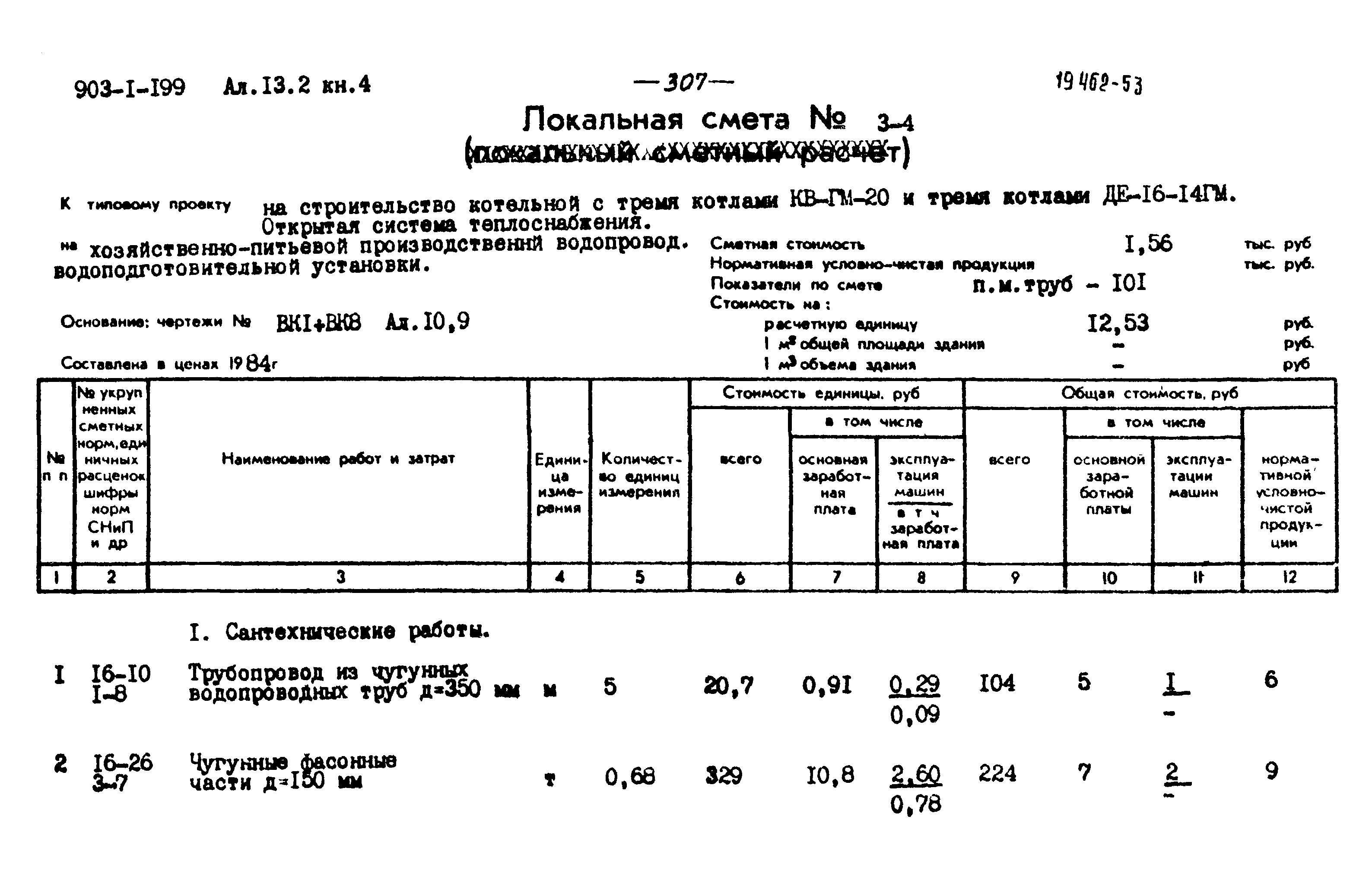 Типовой проект 903-1-203