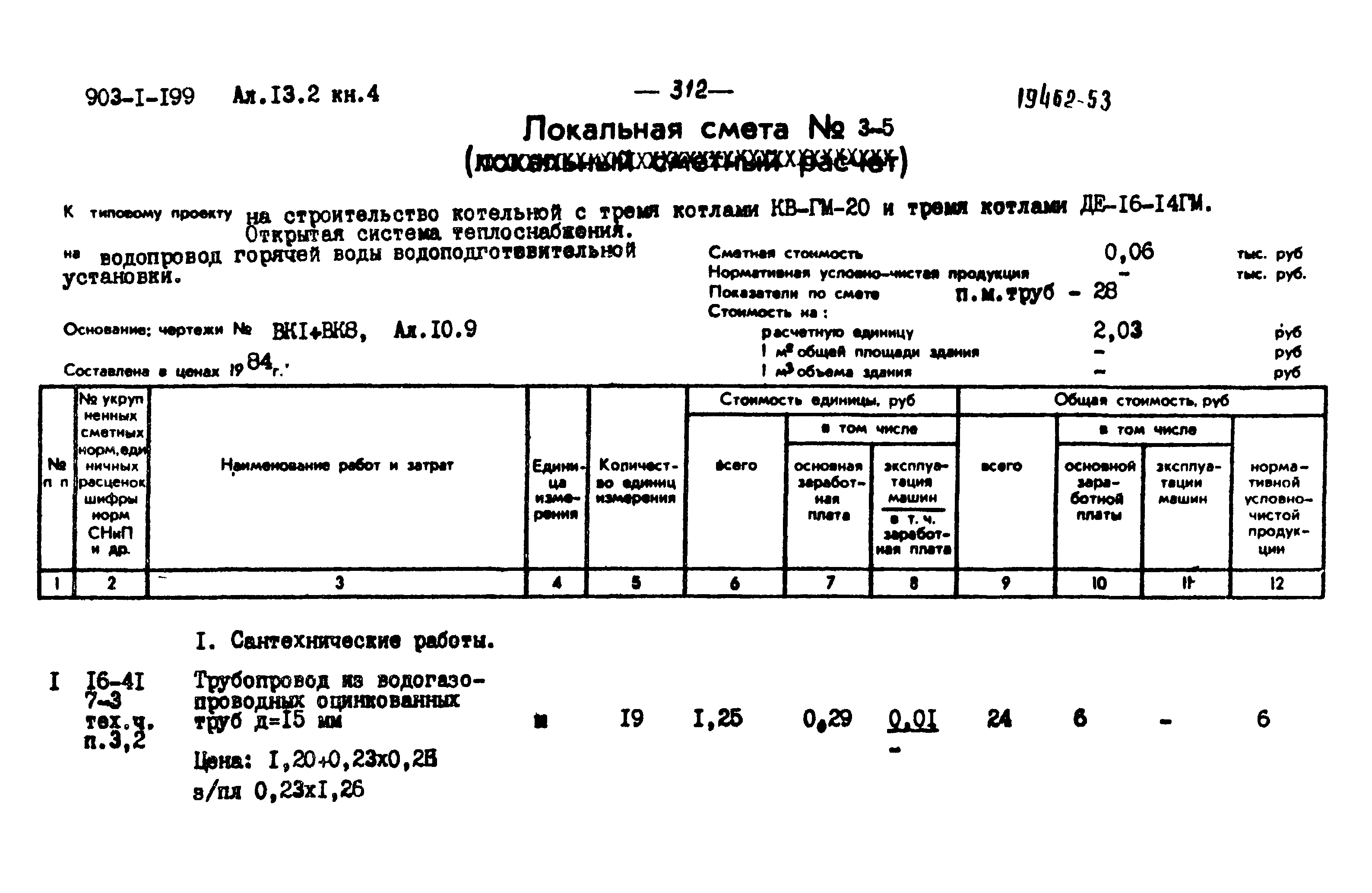 Типовой проект 903-1-203