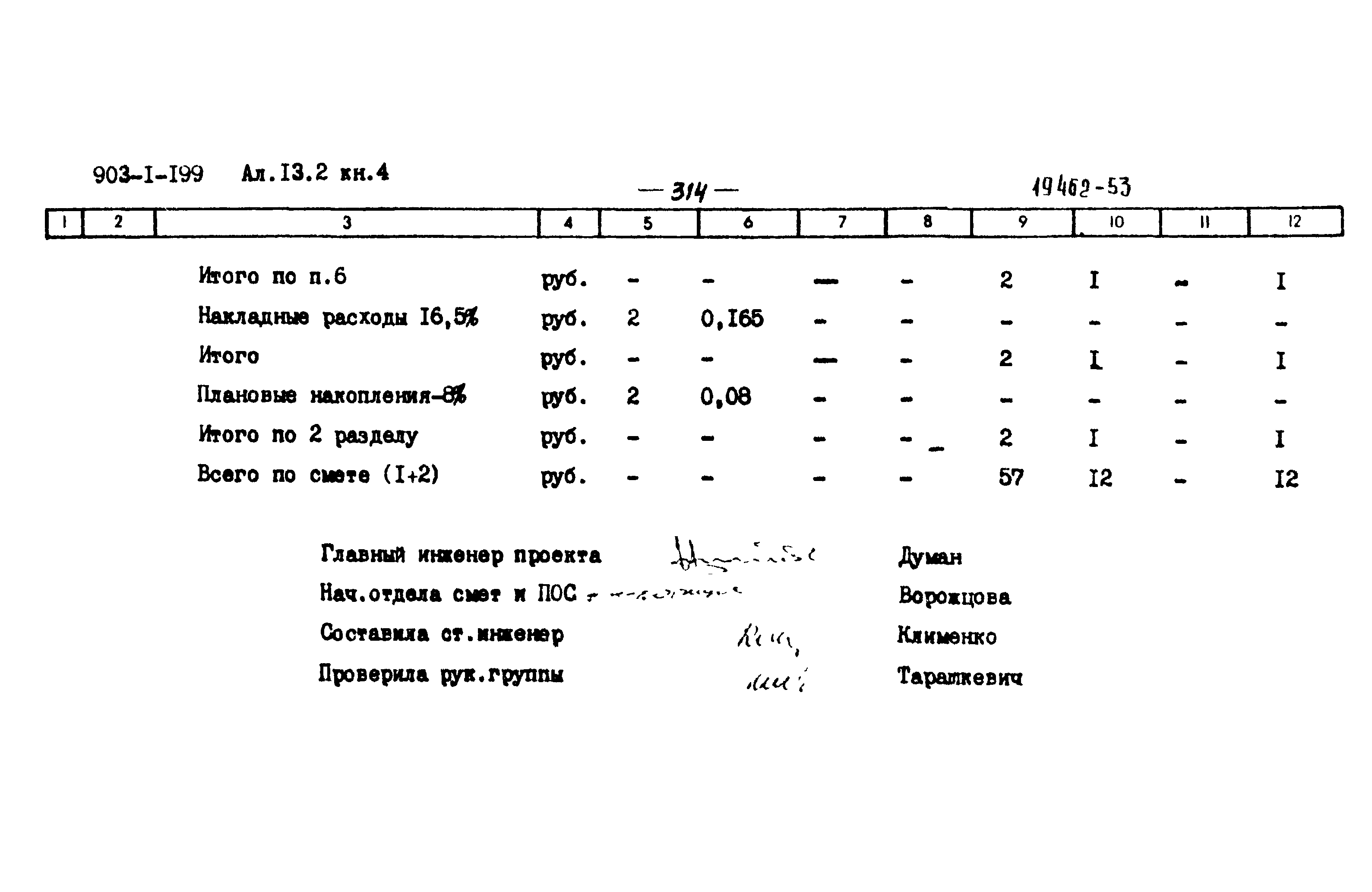 Типовой проект 903-1-203