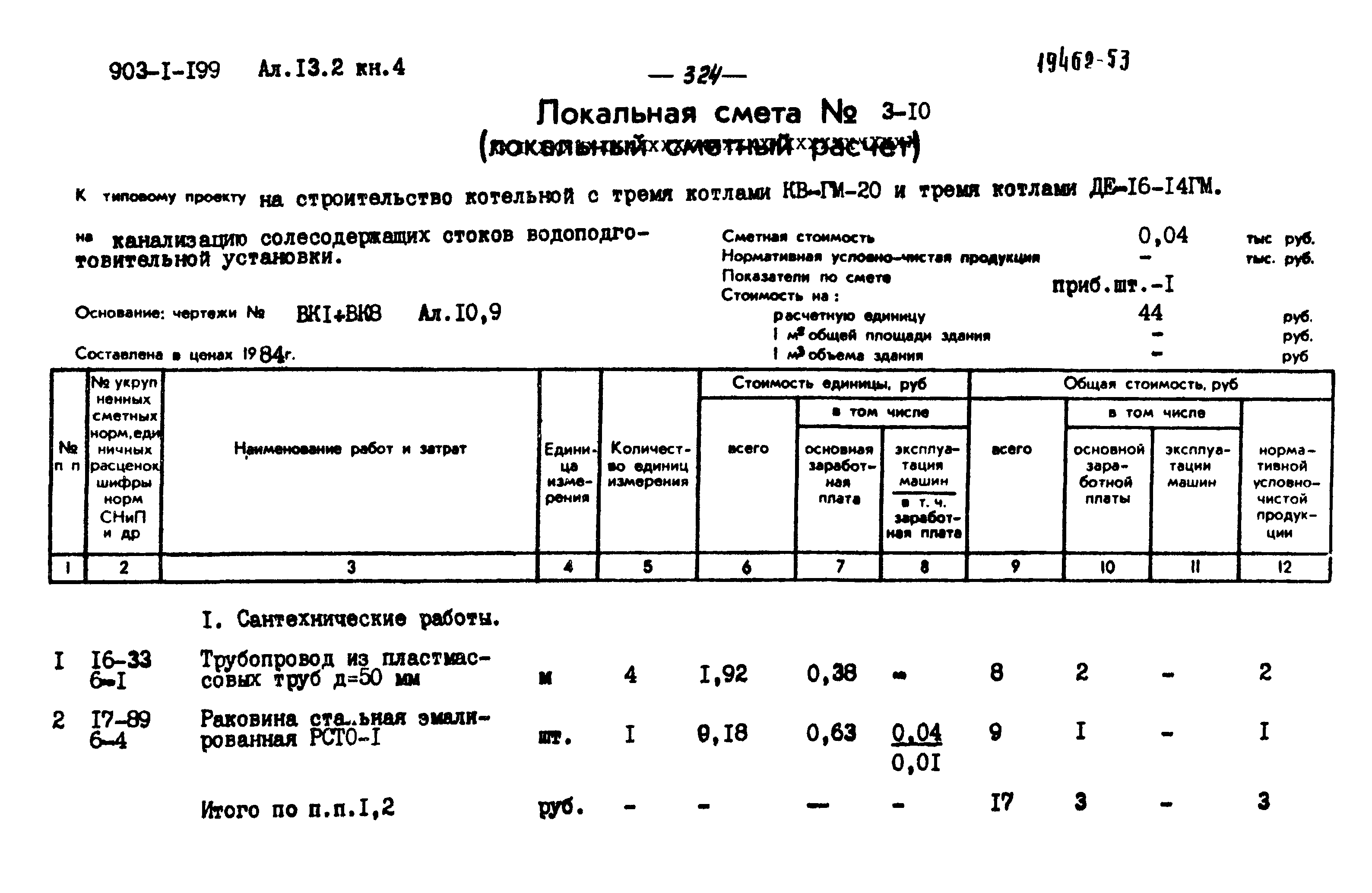 Типовой проект 903-1-203