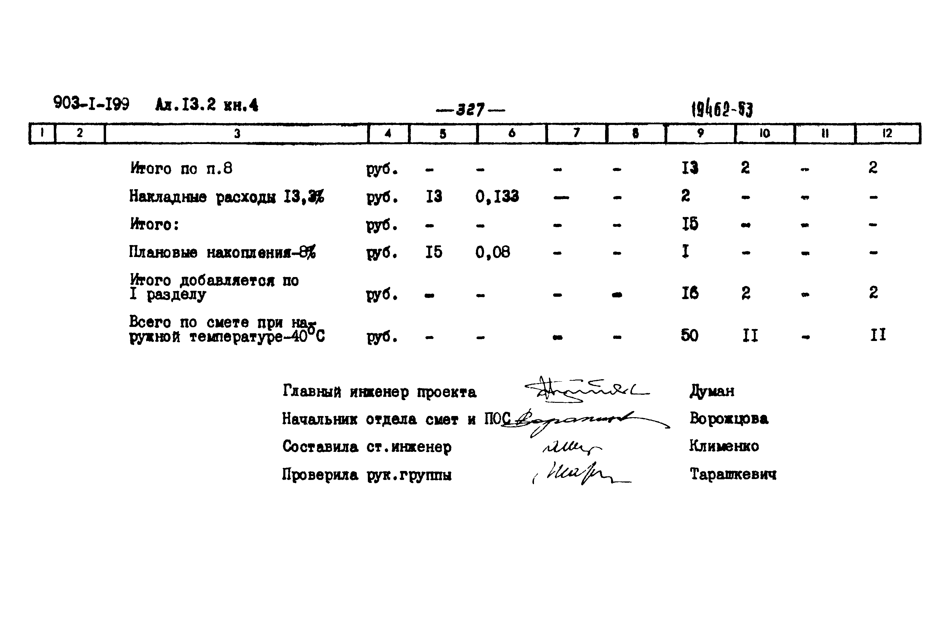 Типовой проект 903-1-203