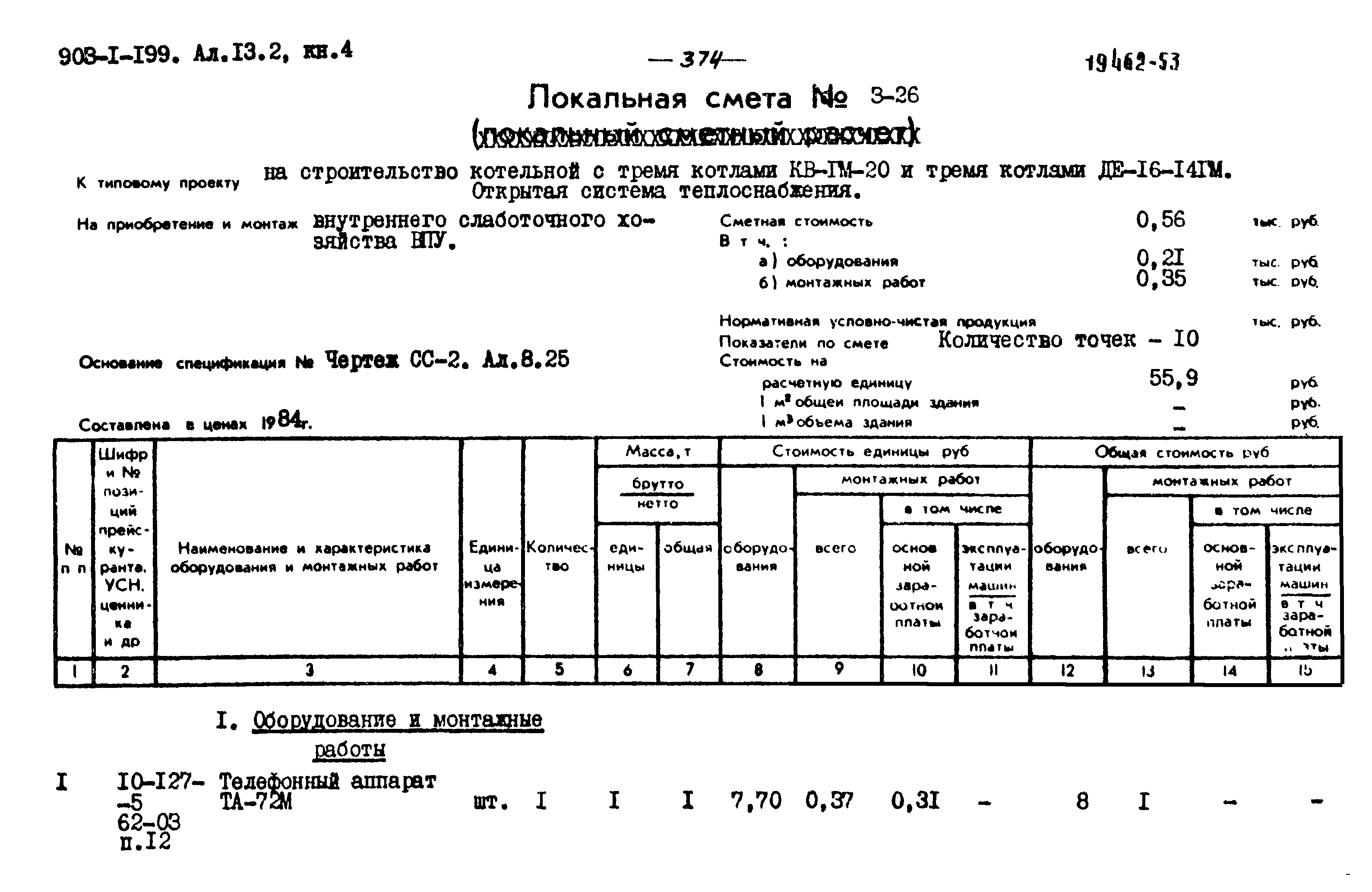 Оквэд 2 строительство котельных