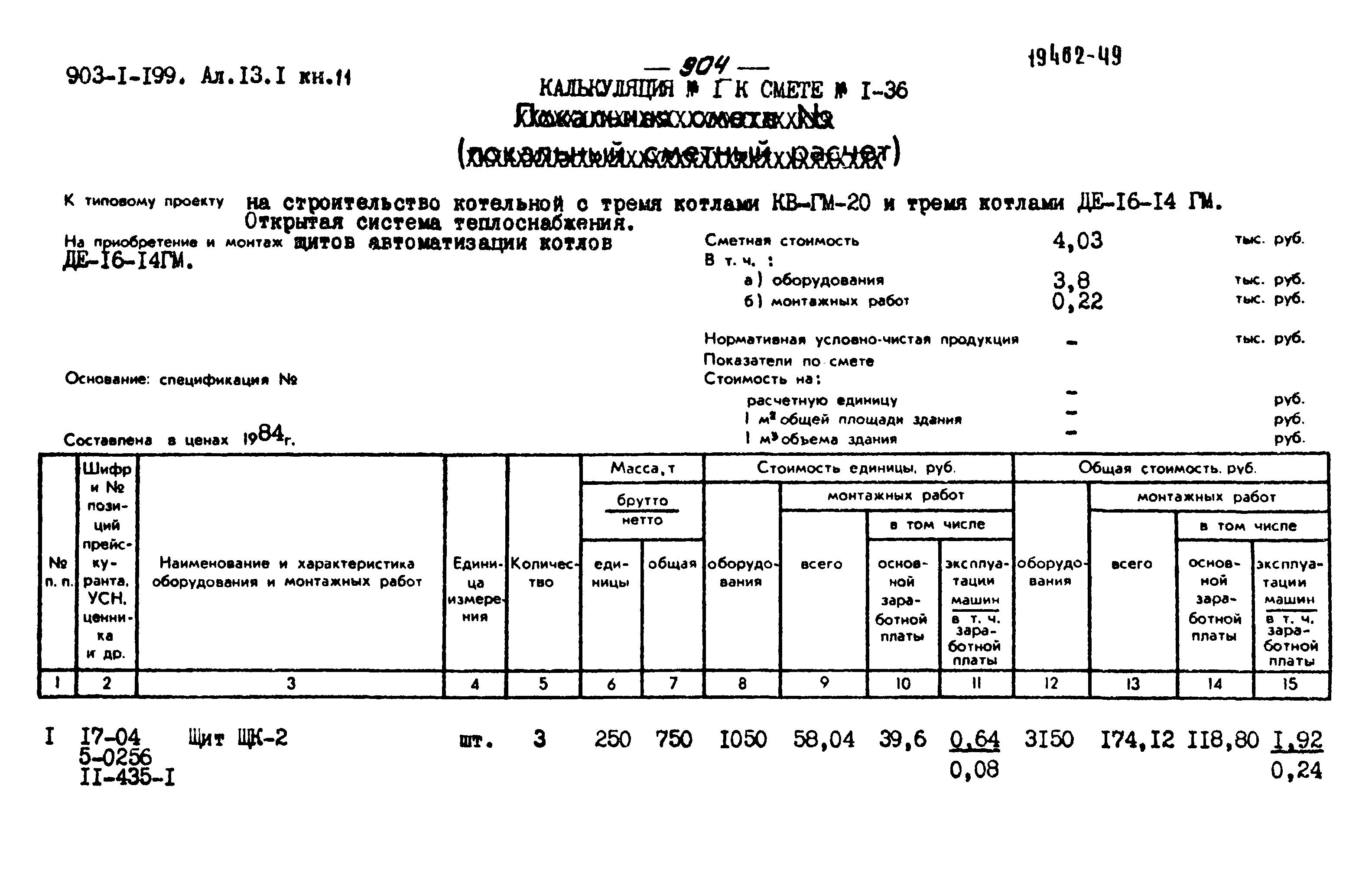 Норма списания угля в котельных