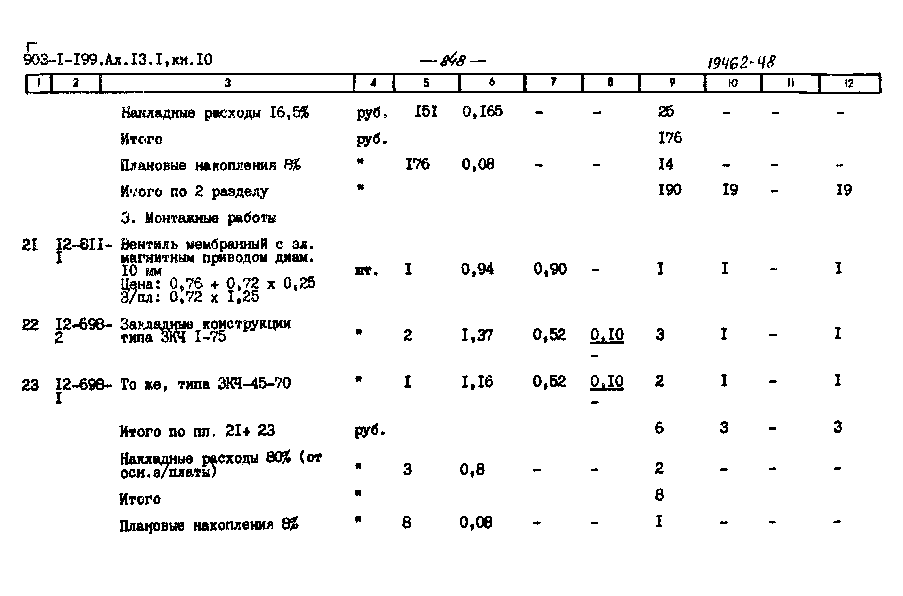 Типовой проект 903-1-203