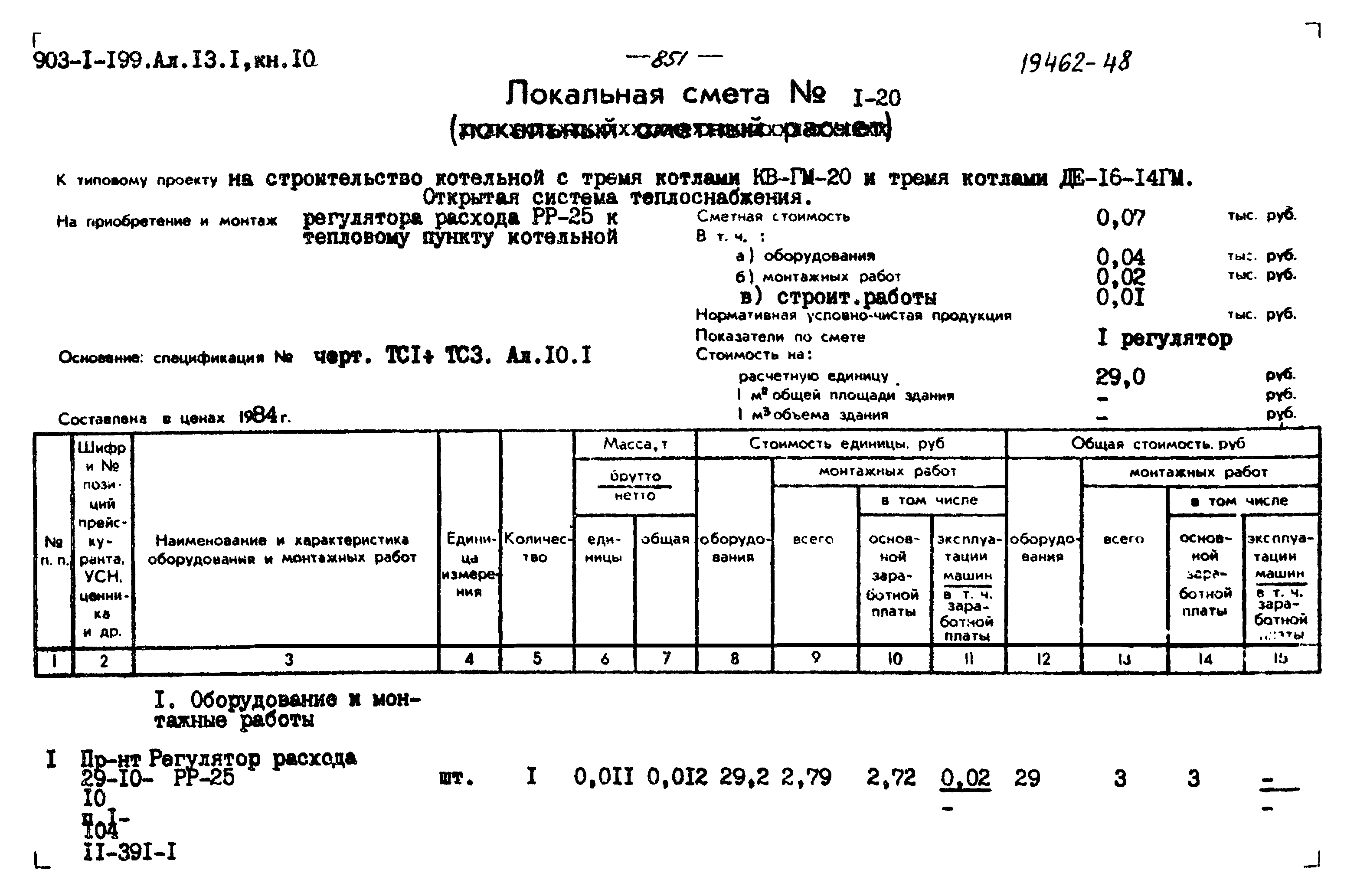 Типовой проект 903-1-203