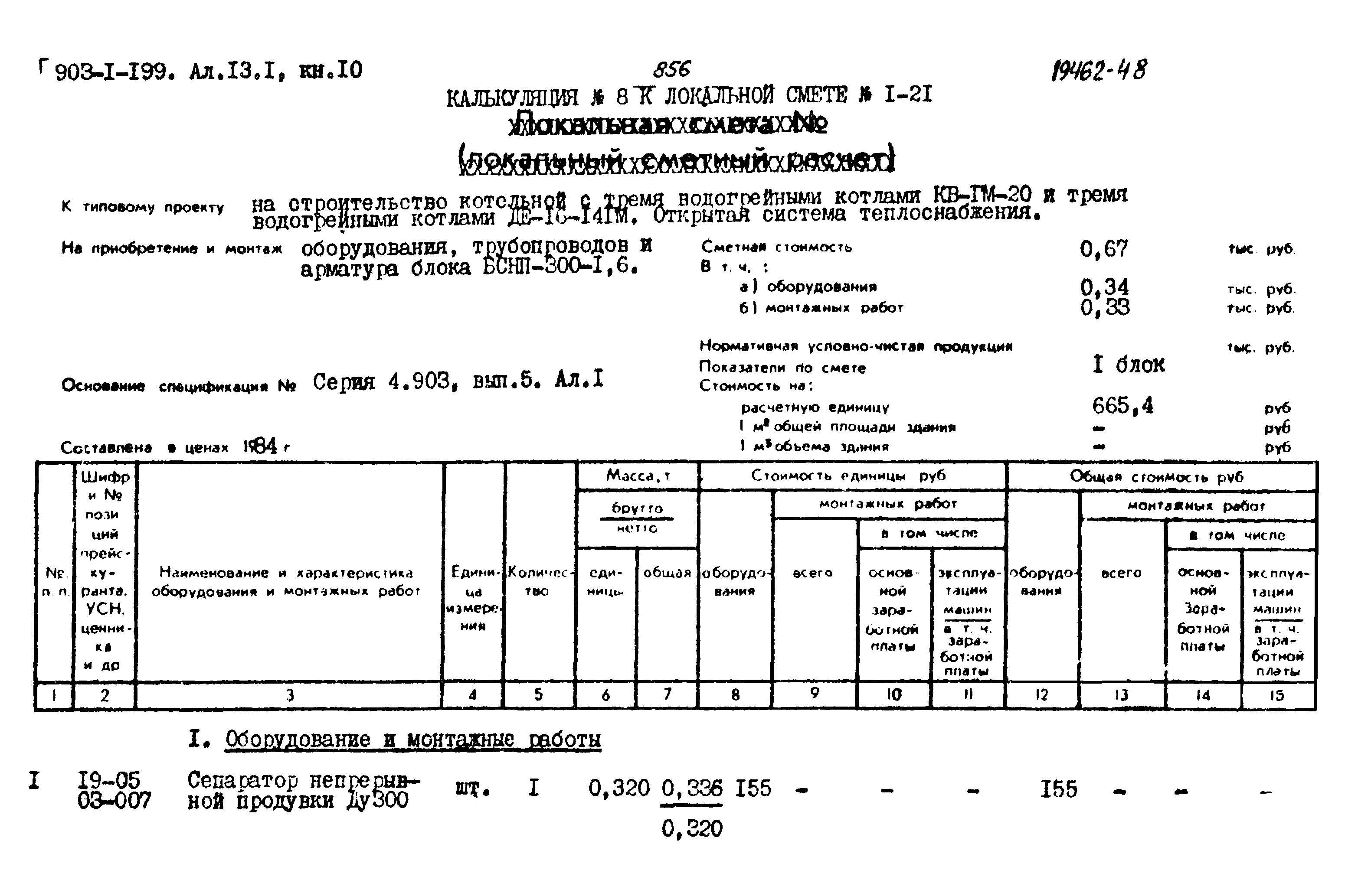 Типовой проект 903-1-203