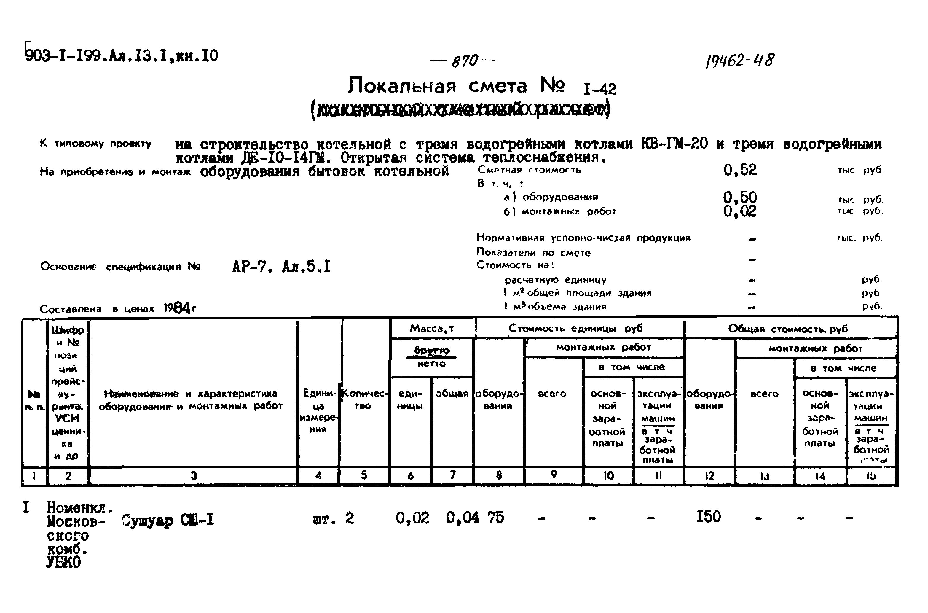 Типовой проект 903-1-203