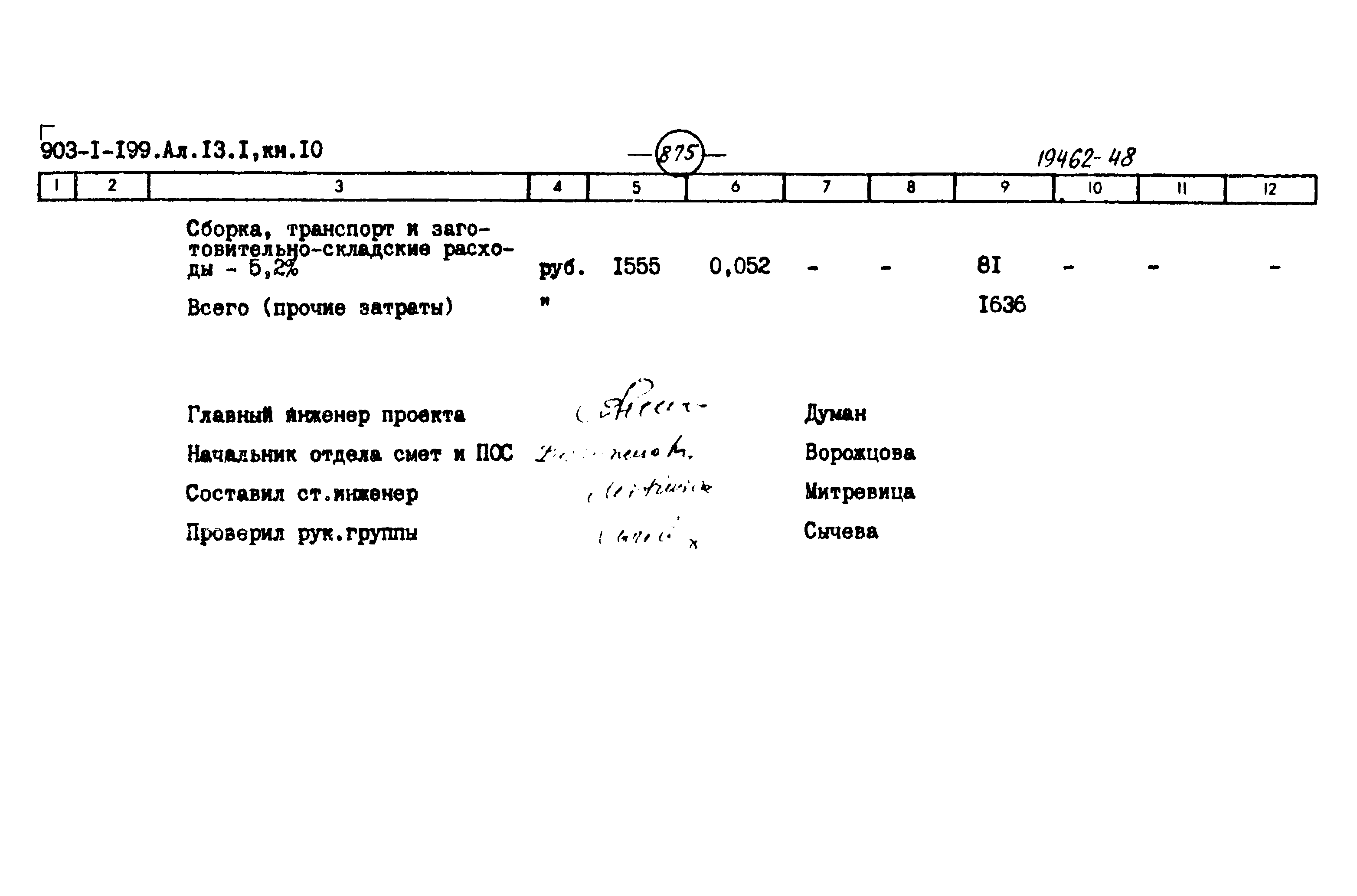 Типовой проект 903-1-203