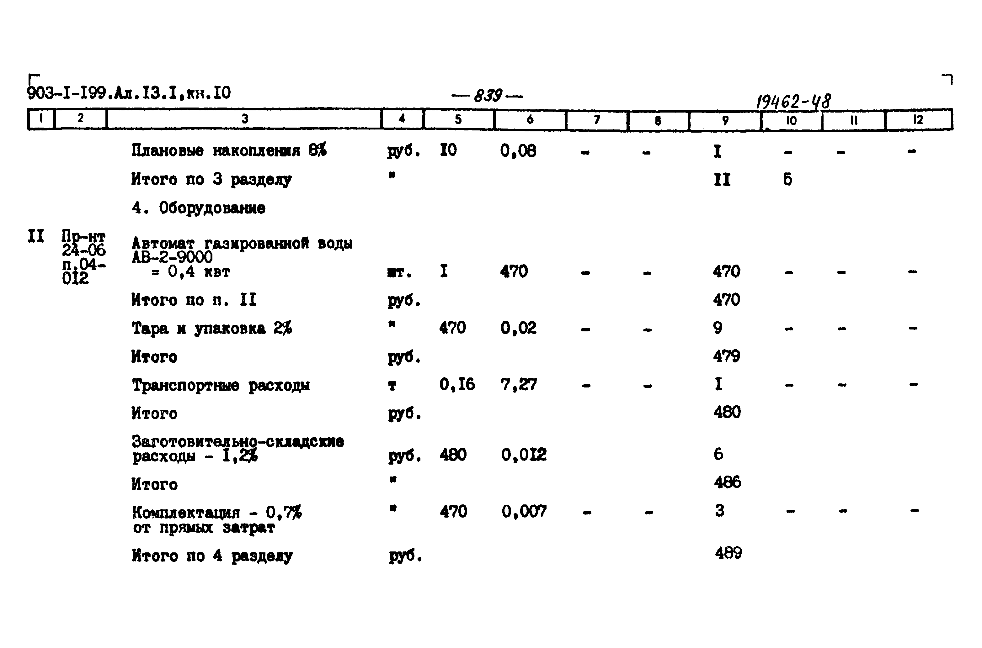 Типовой проект 903-1-203