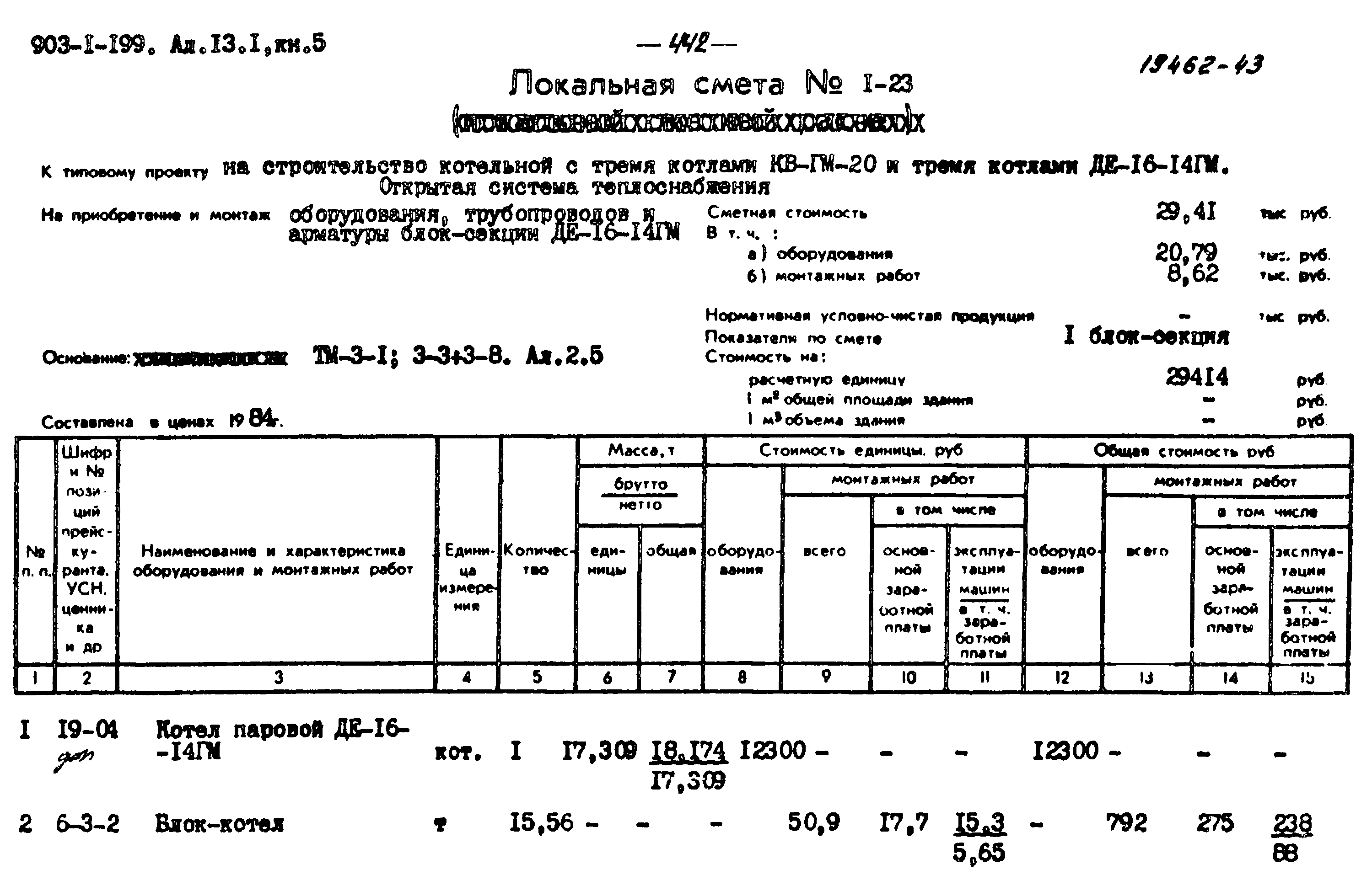 Типовой проект 903-1-203