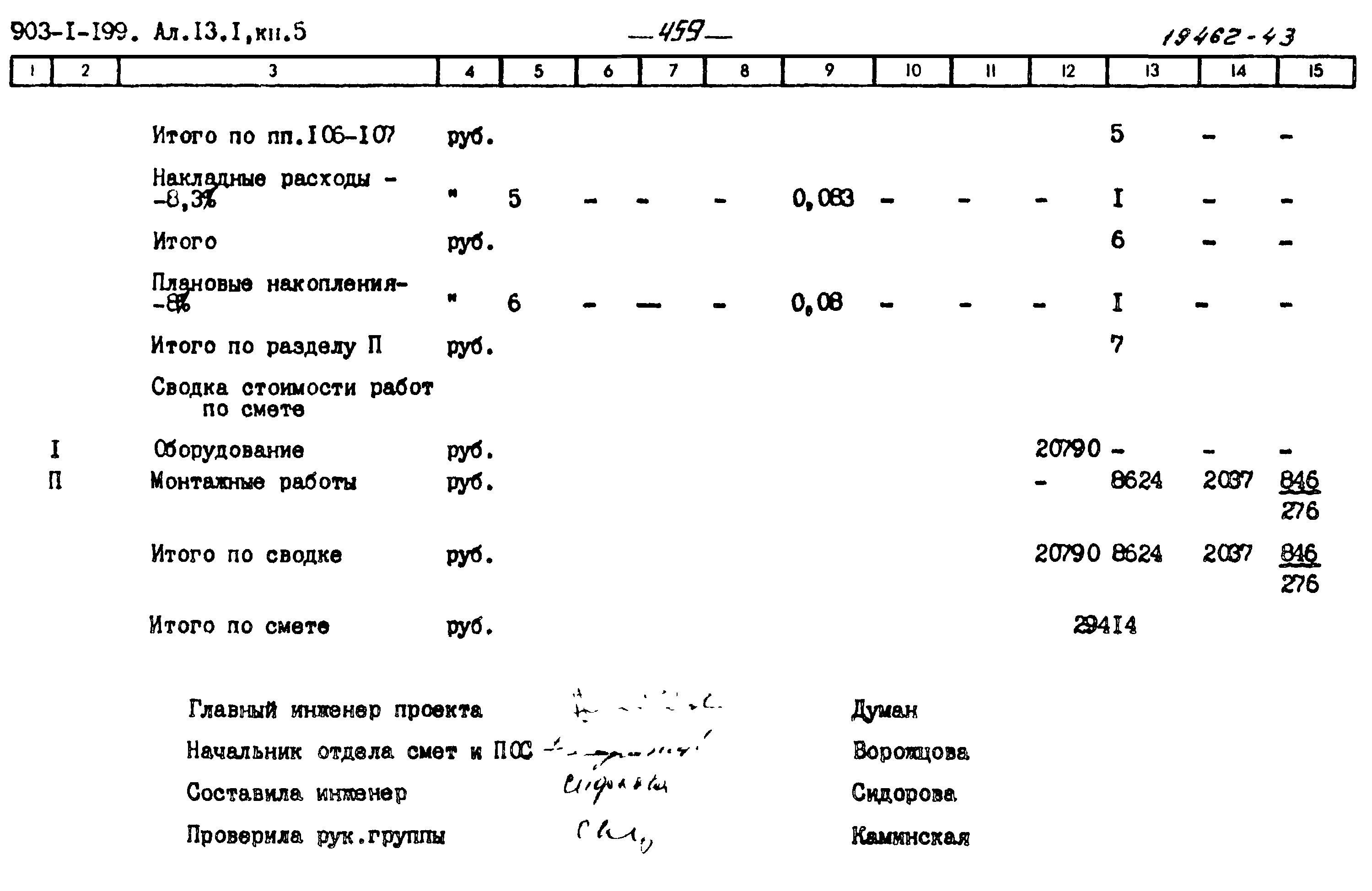 Типовой проект 903-1-203