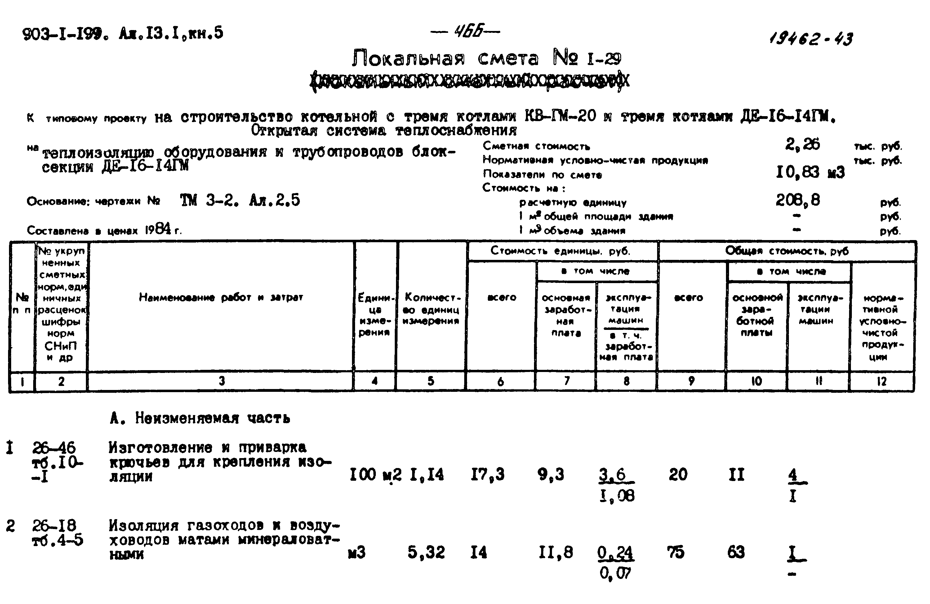 Типовой проект 903-1-203