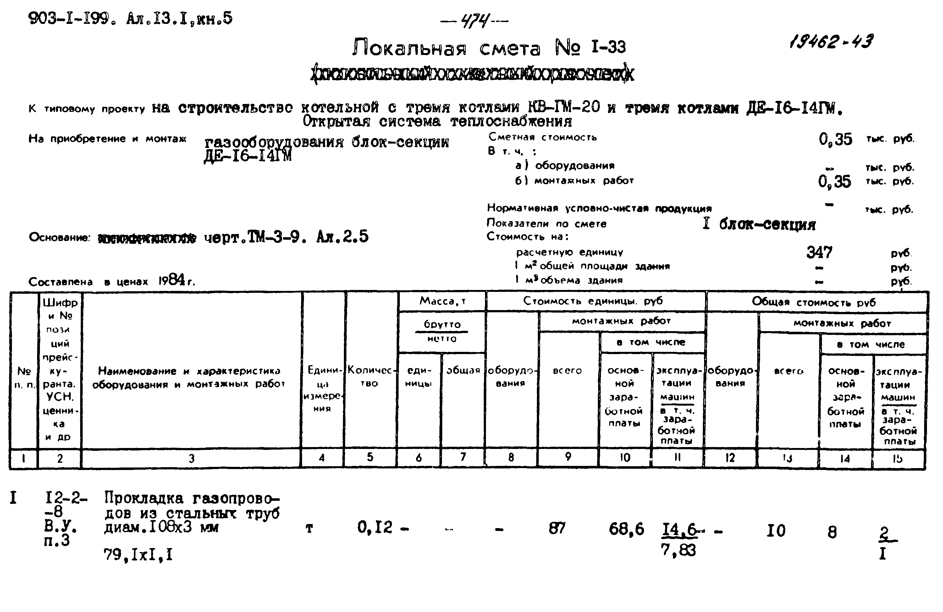 Типовой проект 903-1-203