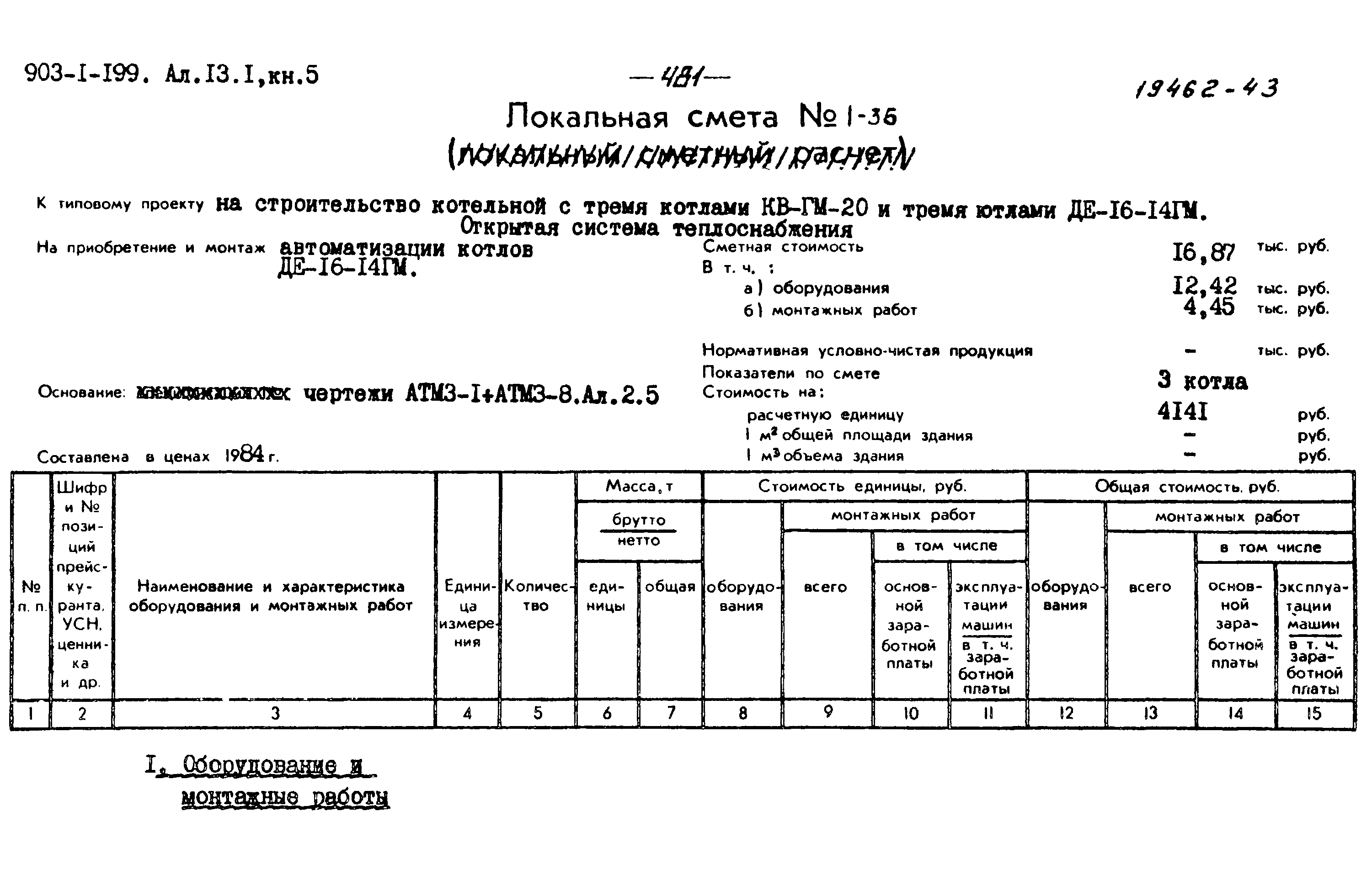 Типовой проект 903-1-203