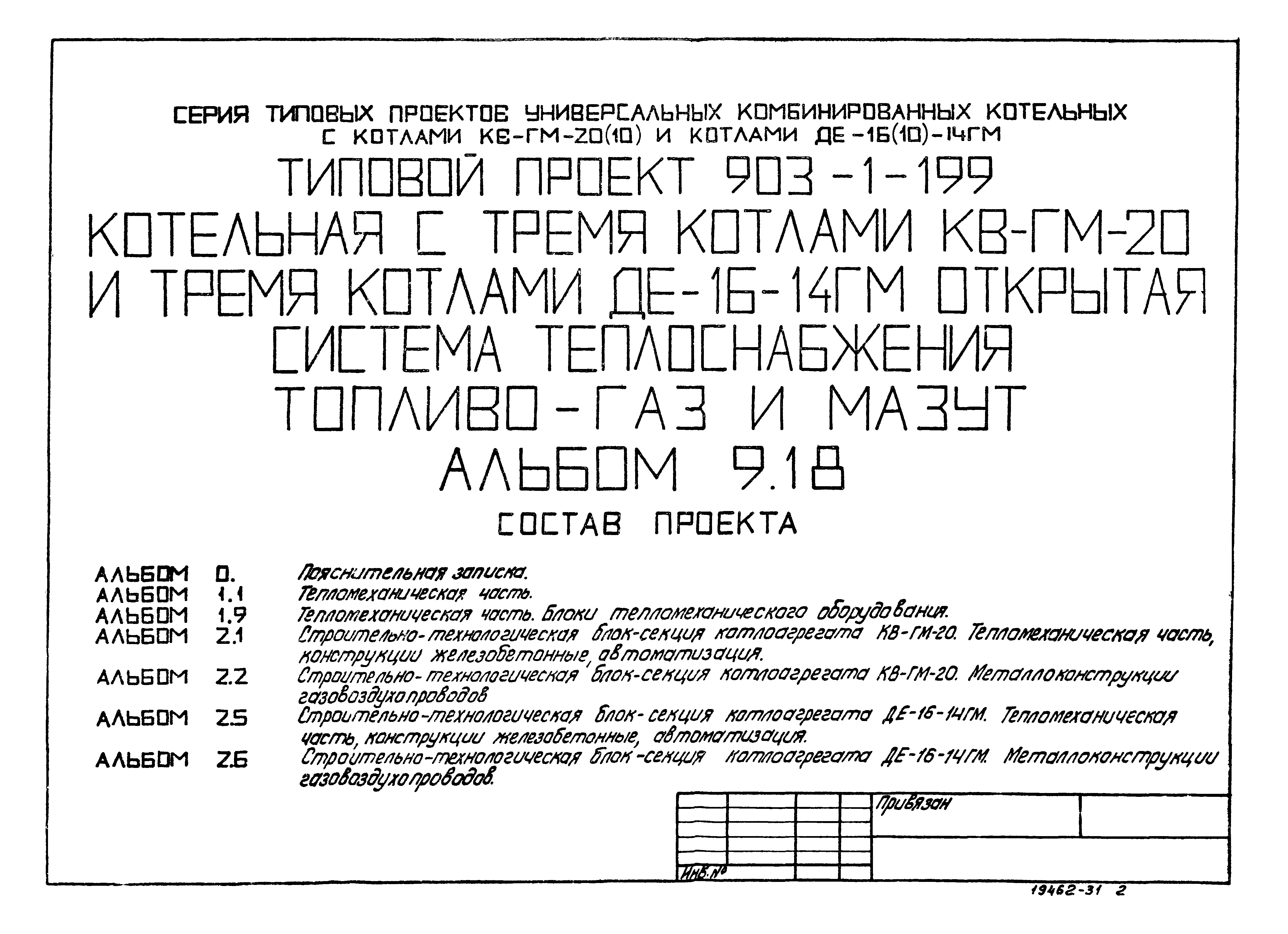 Типовой проект 903-1-203