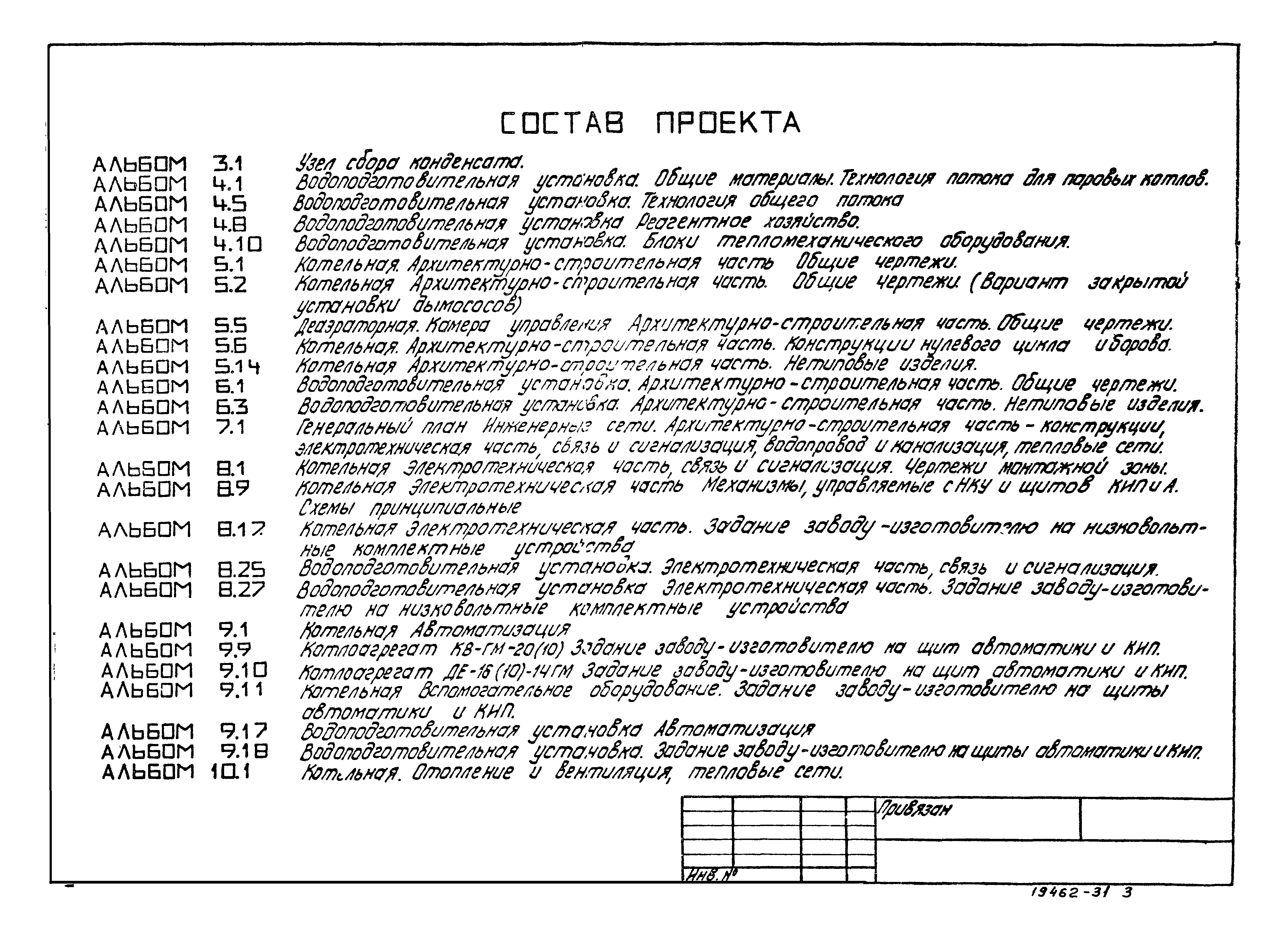 Типовой проект 903-1-203