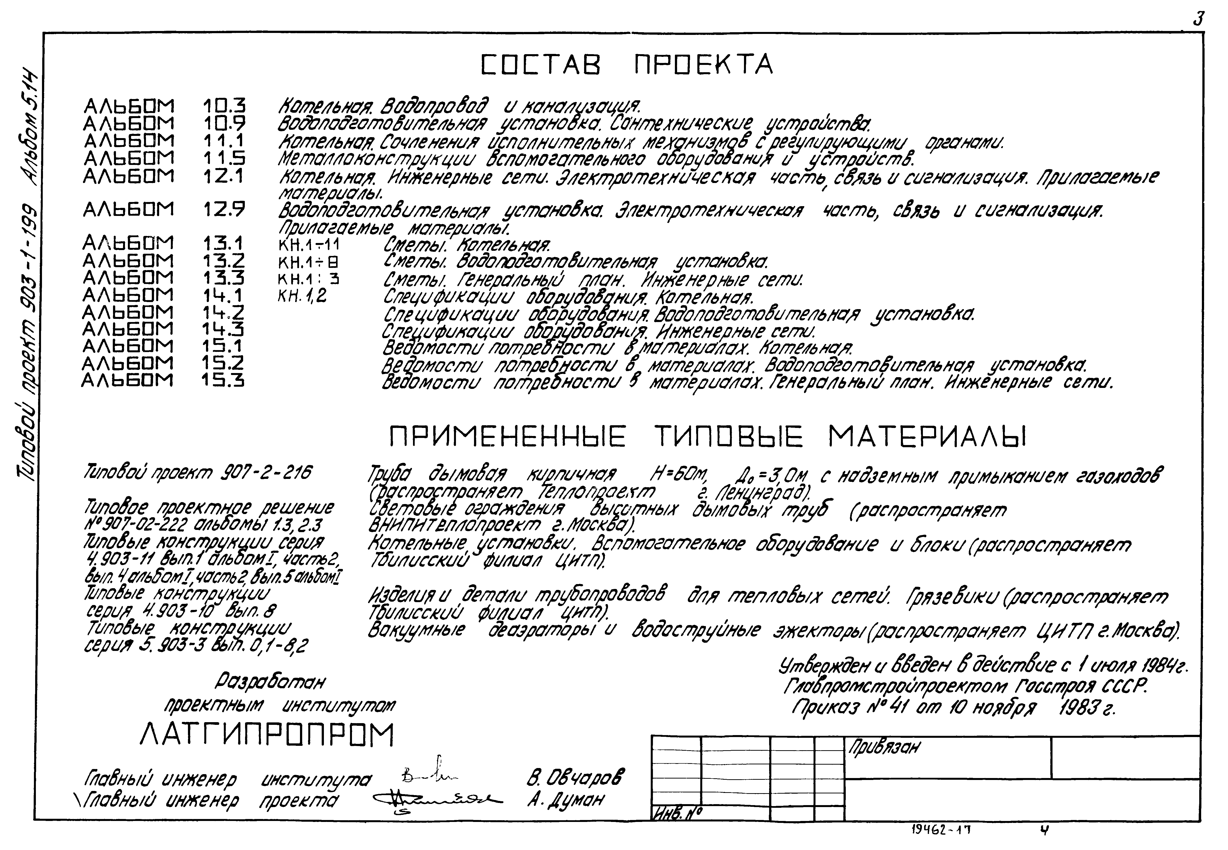 Типовой проект 903-1-203