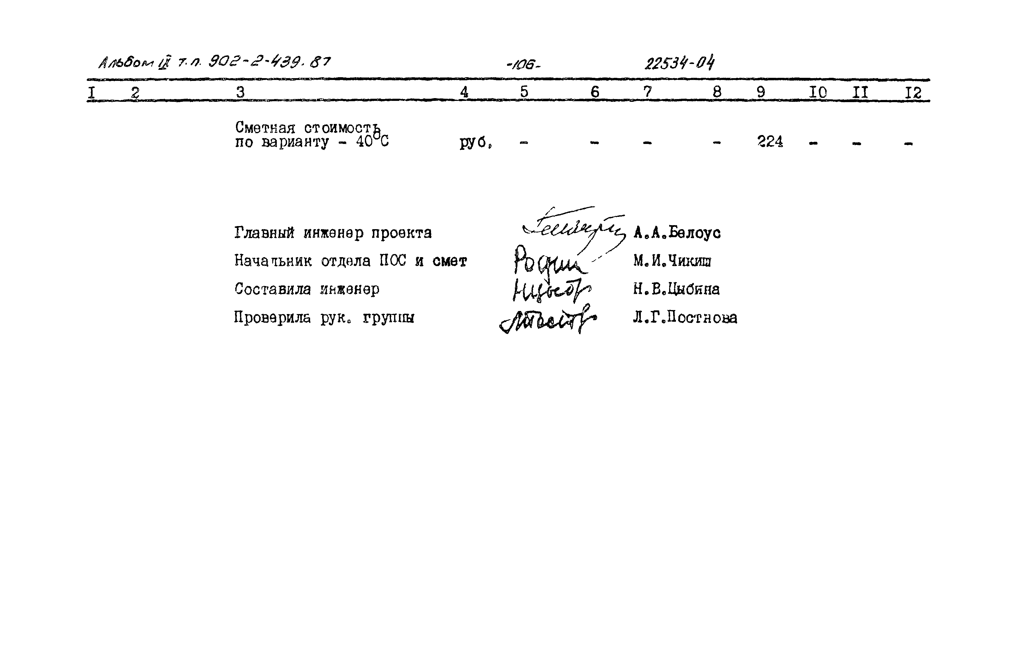 Типовой проект 902-2-439.87