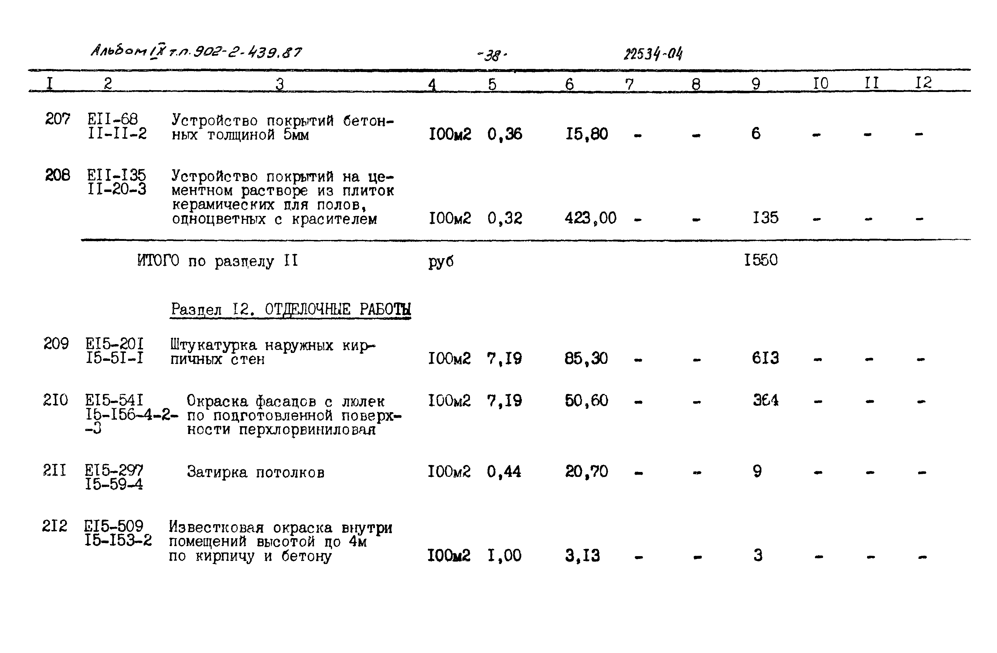 Типовой проект 902-2-439.87