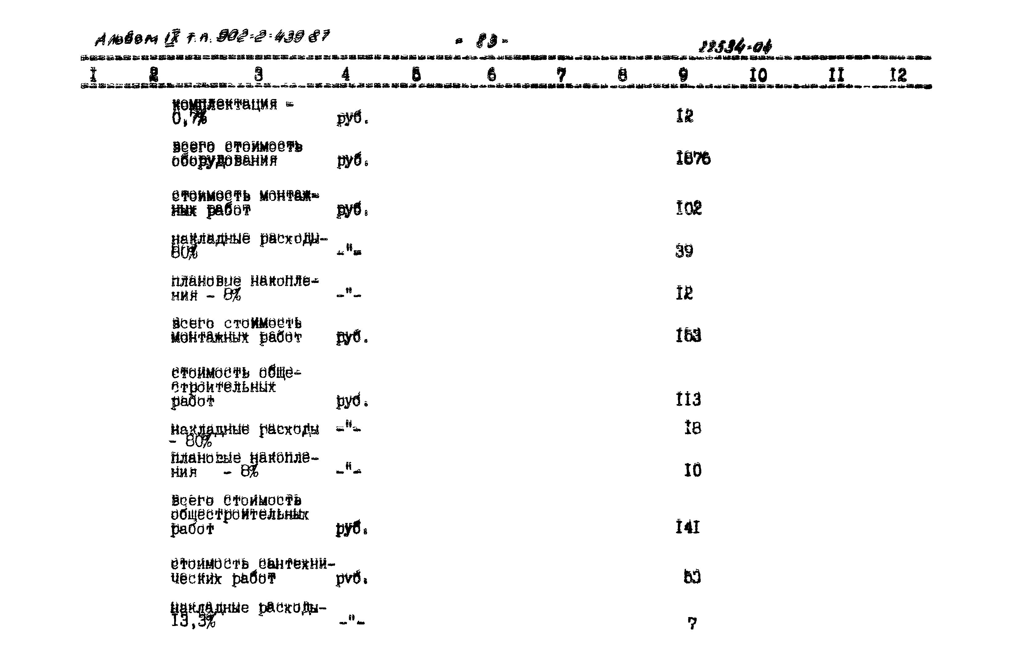 Типовой проект 902-2-439.87