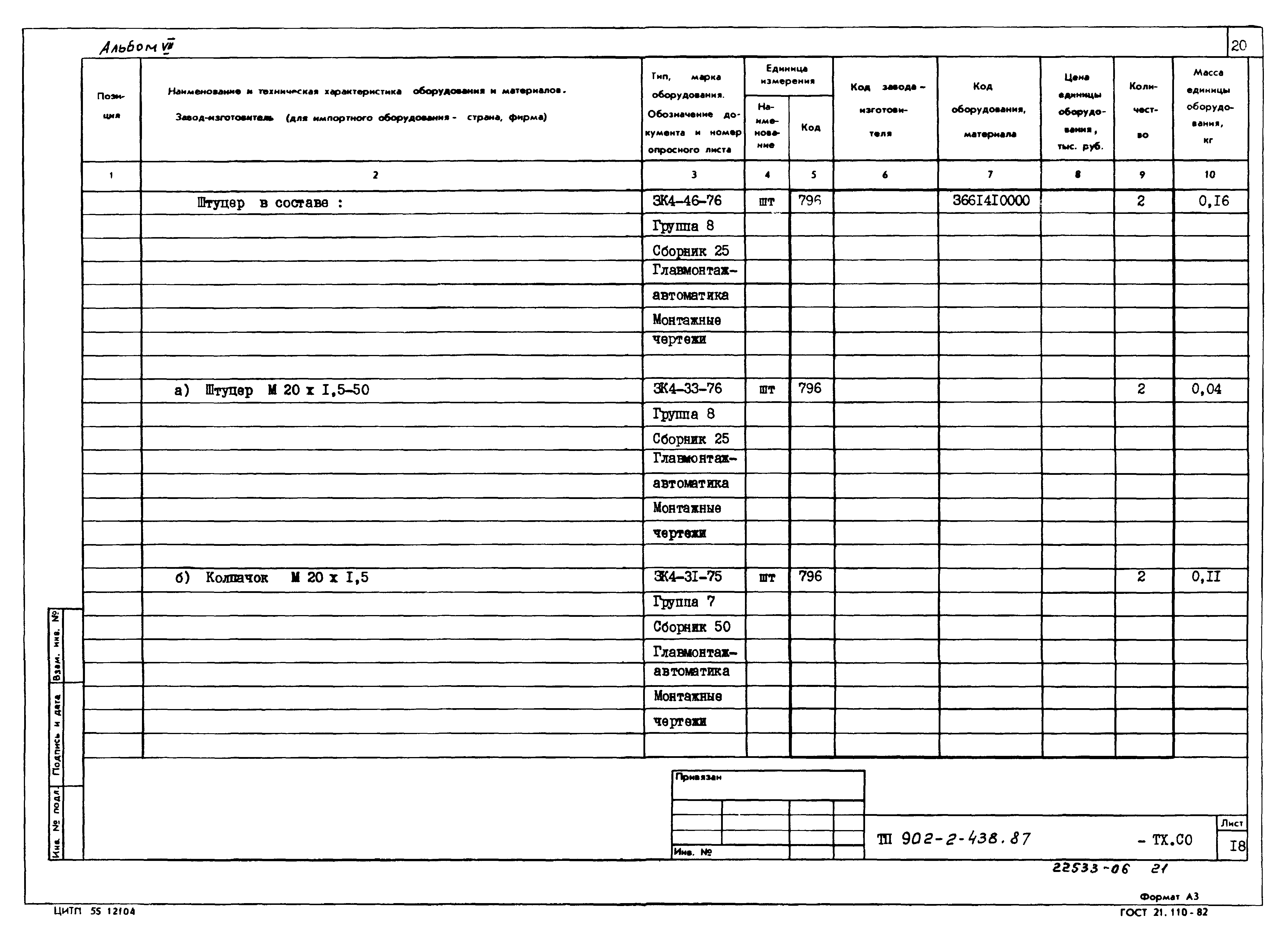 Типовой проект 902-2-439.87