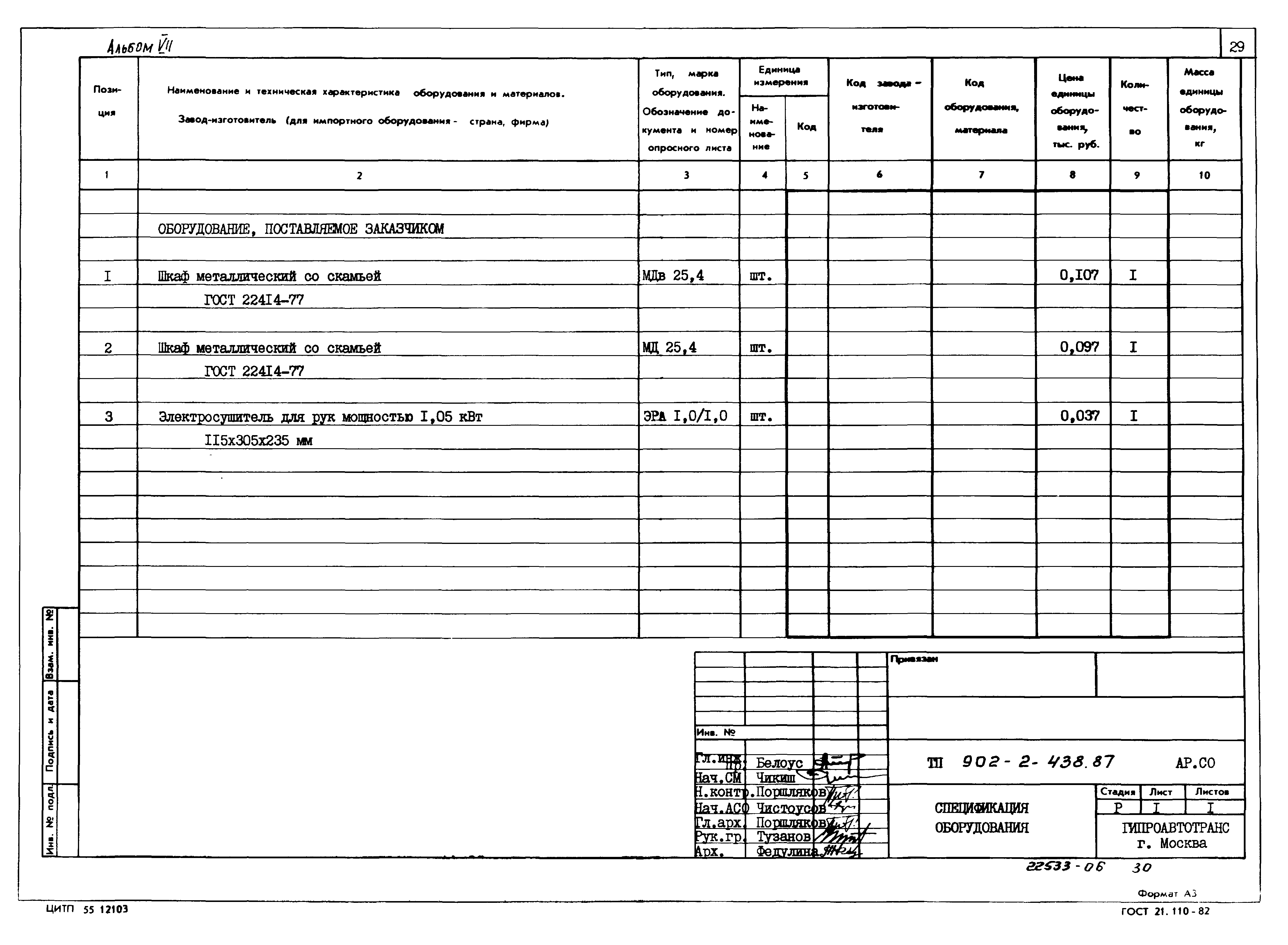 Типовой проект 902-2-439.87