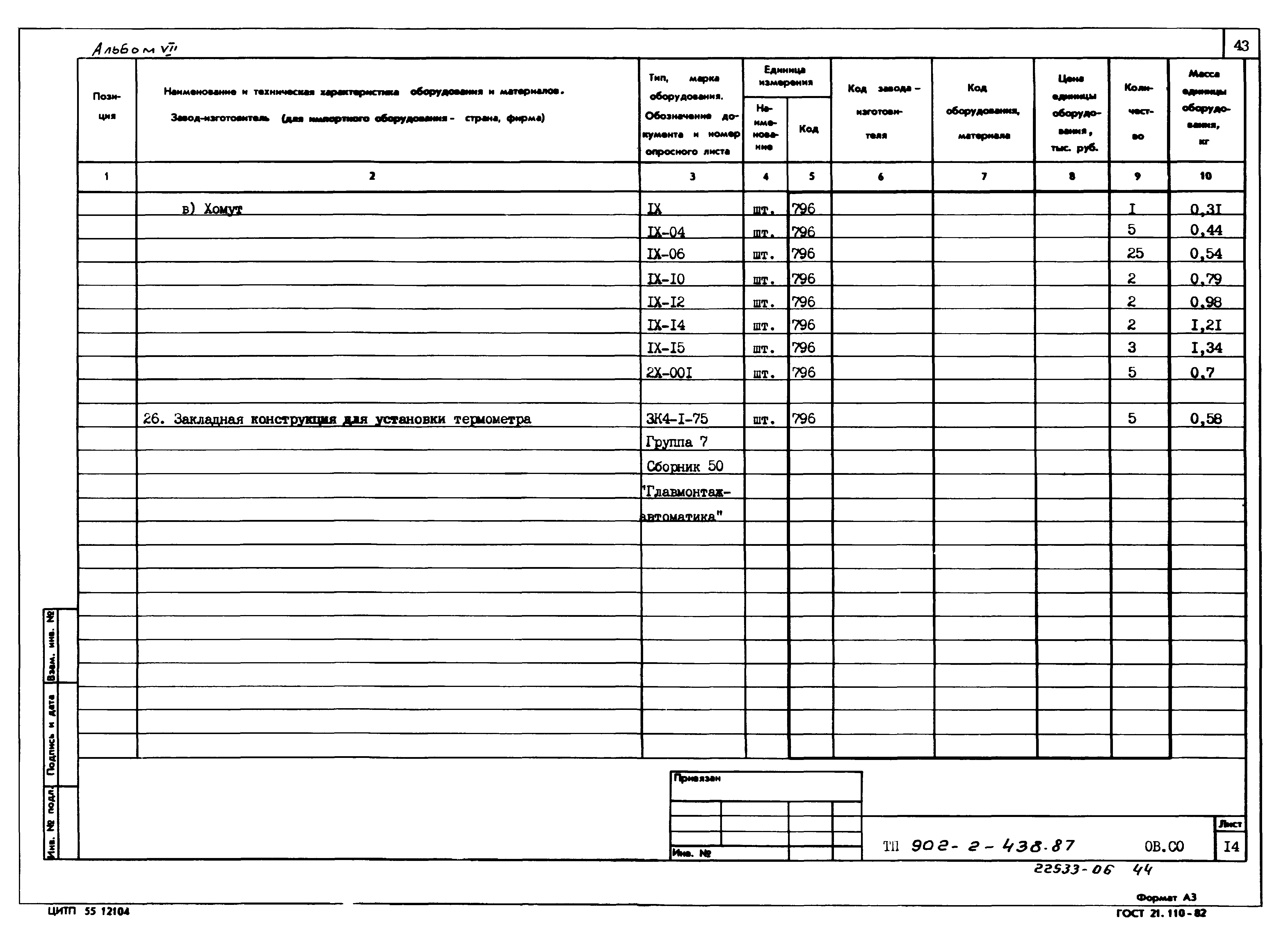 Типовой проект 902-2-439.87