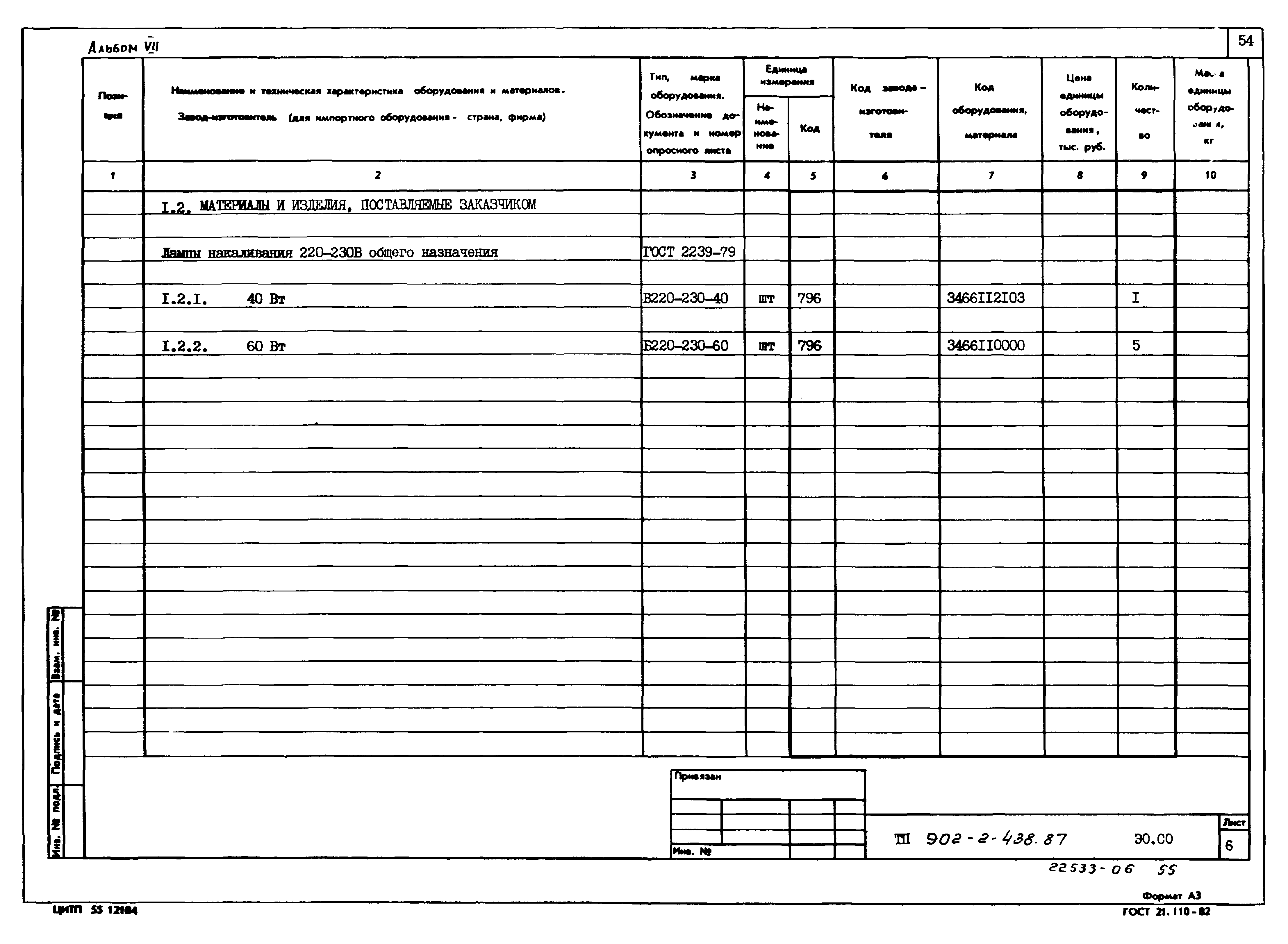 Типовой проект 902-2-439.87