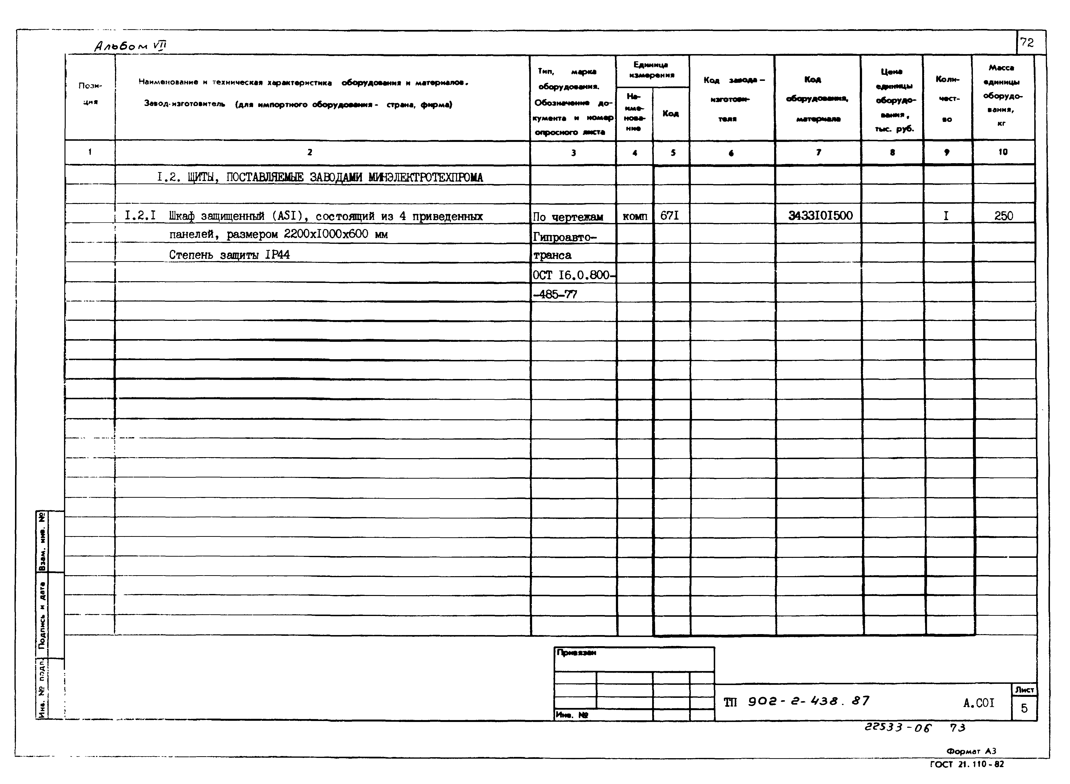 Типовой проект 902-2-439.87