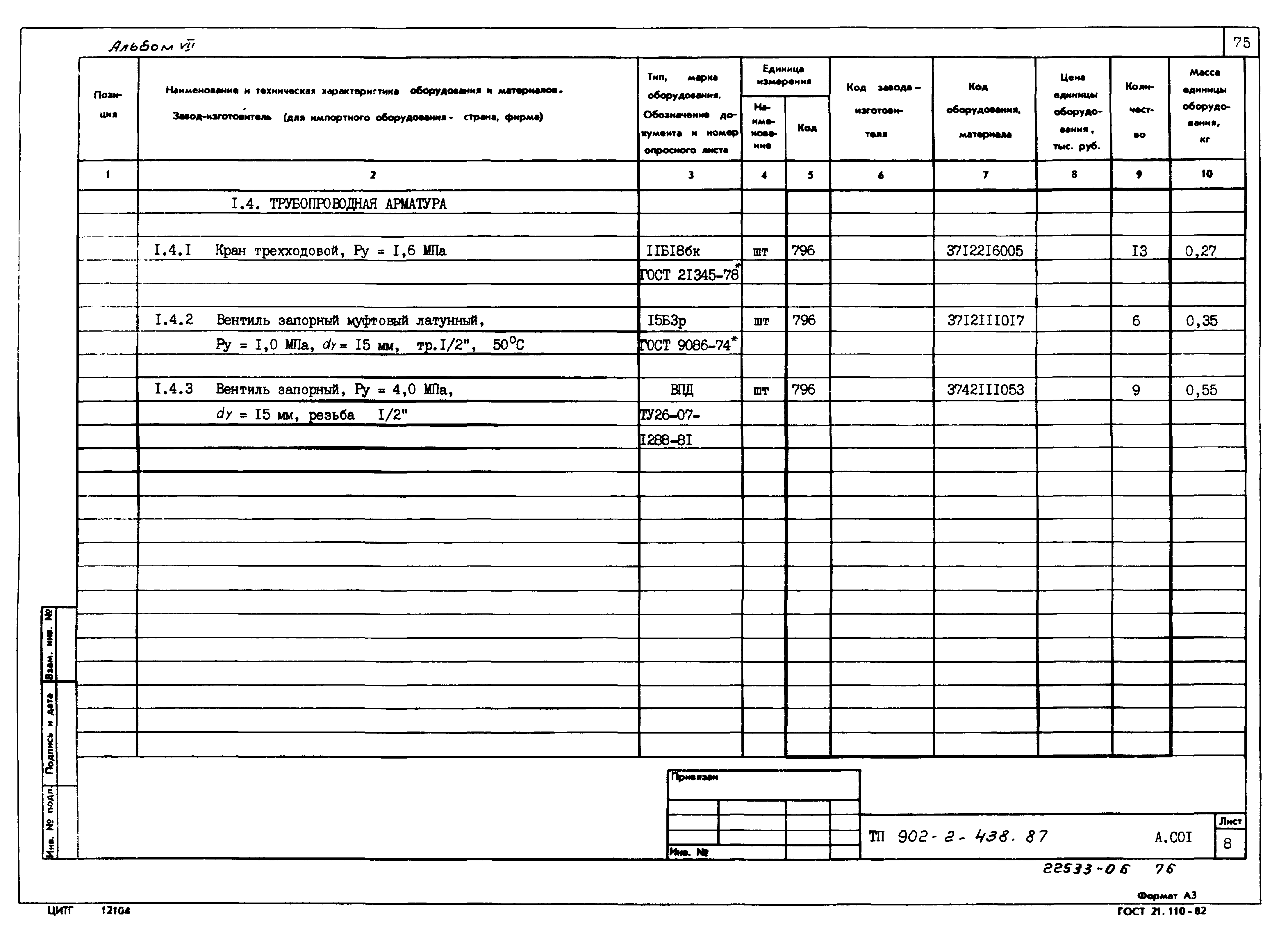 Типовой проект 902-2-439.87