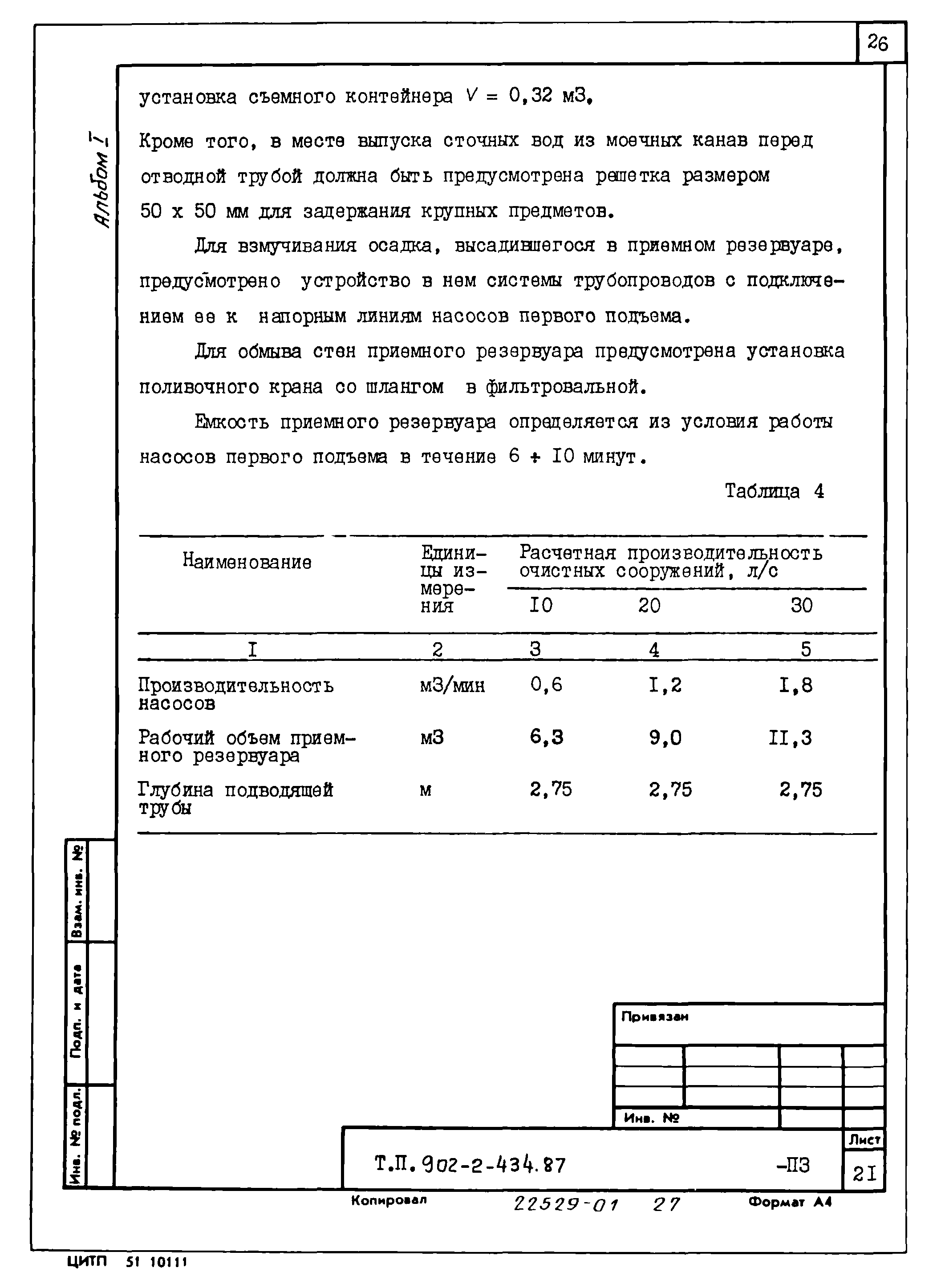 Типовой проект 902-2-439.87