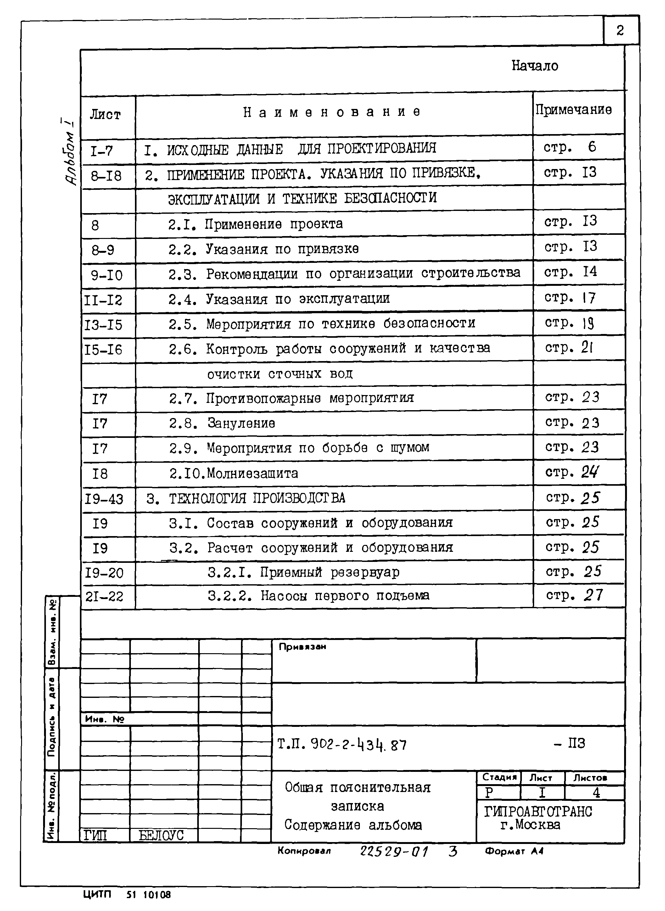 Типовой проект 902-2-439.87