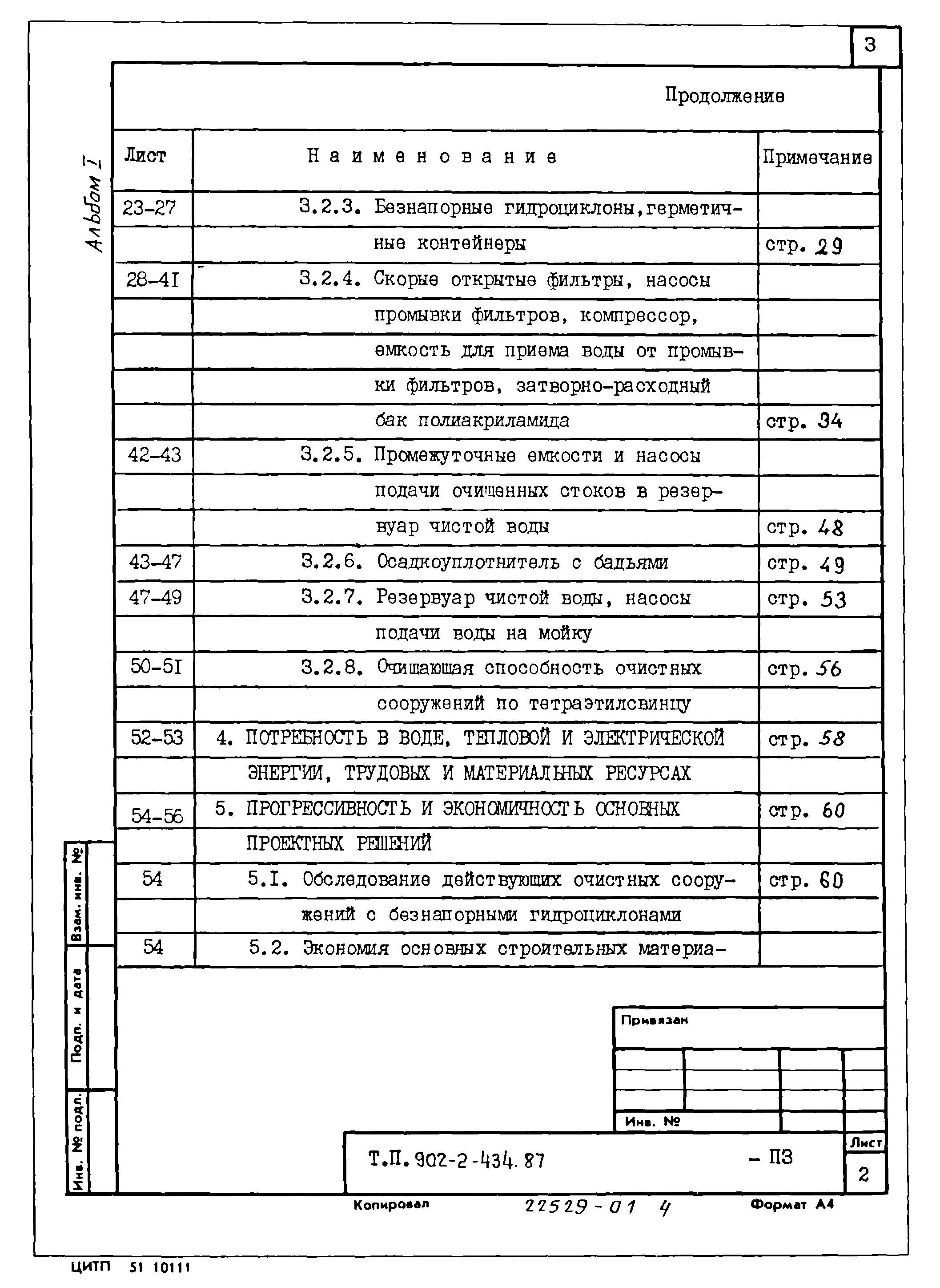 Типовой проект 902-2-439.87