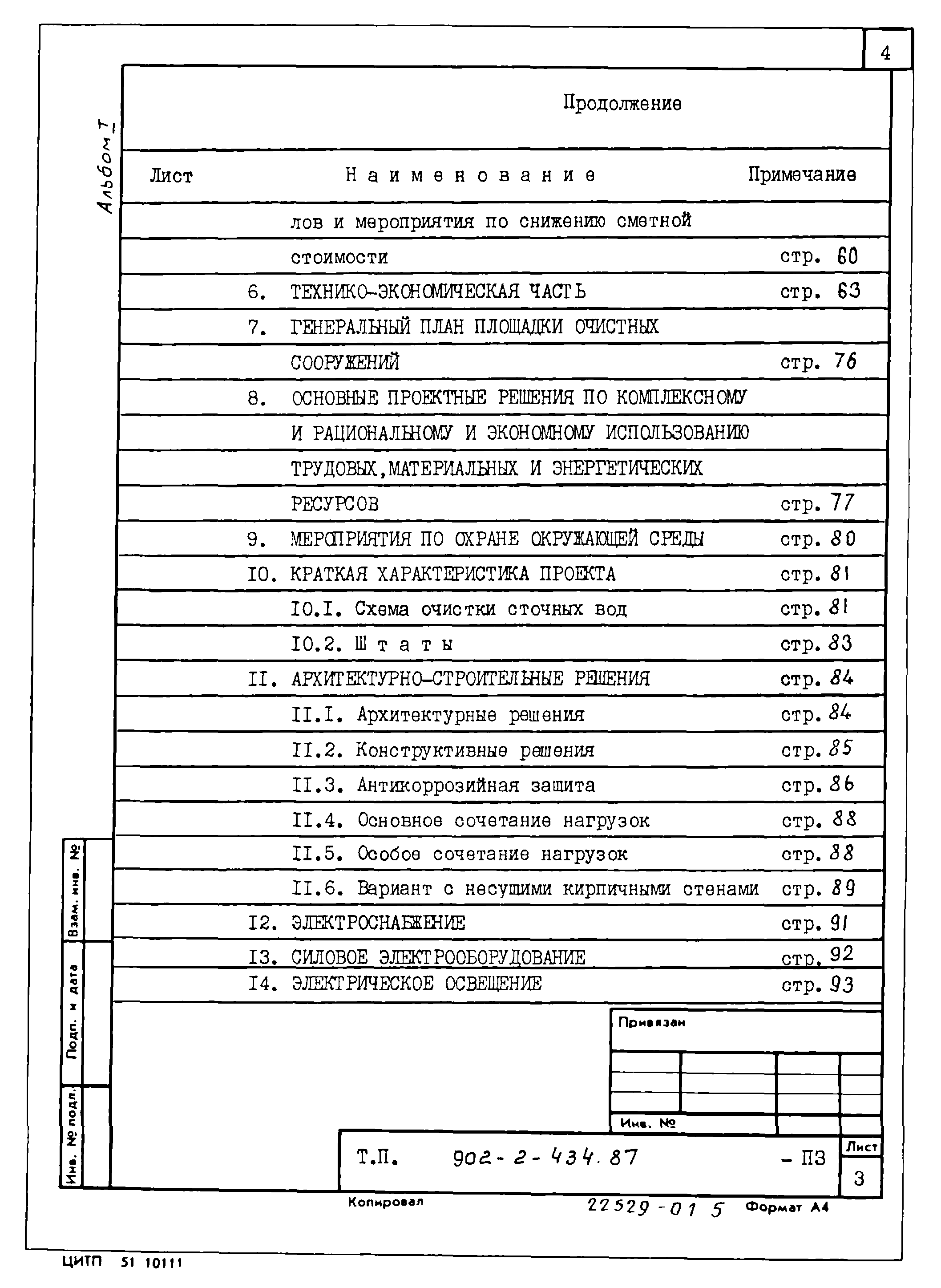 Типовой проект 902-2-439.87